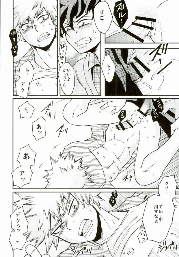 (どうやら出番のようだ!4) [GiftKuchen (シトリ)] 君のとなりに (僕のヒーローアカデミア)