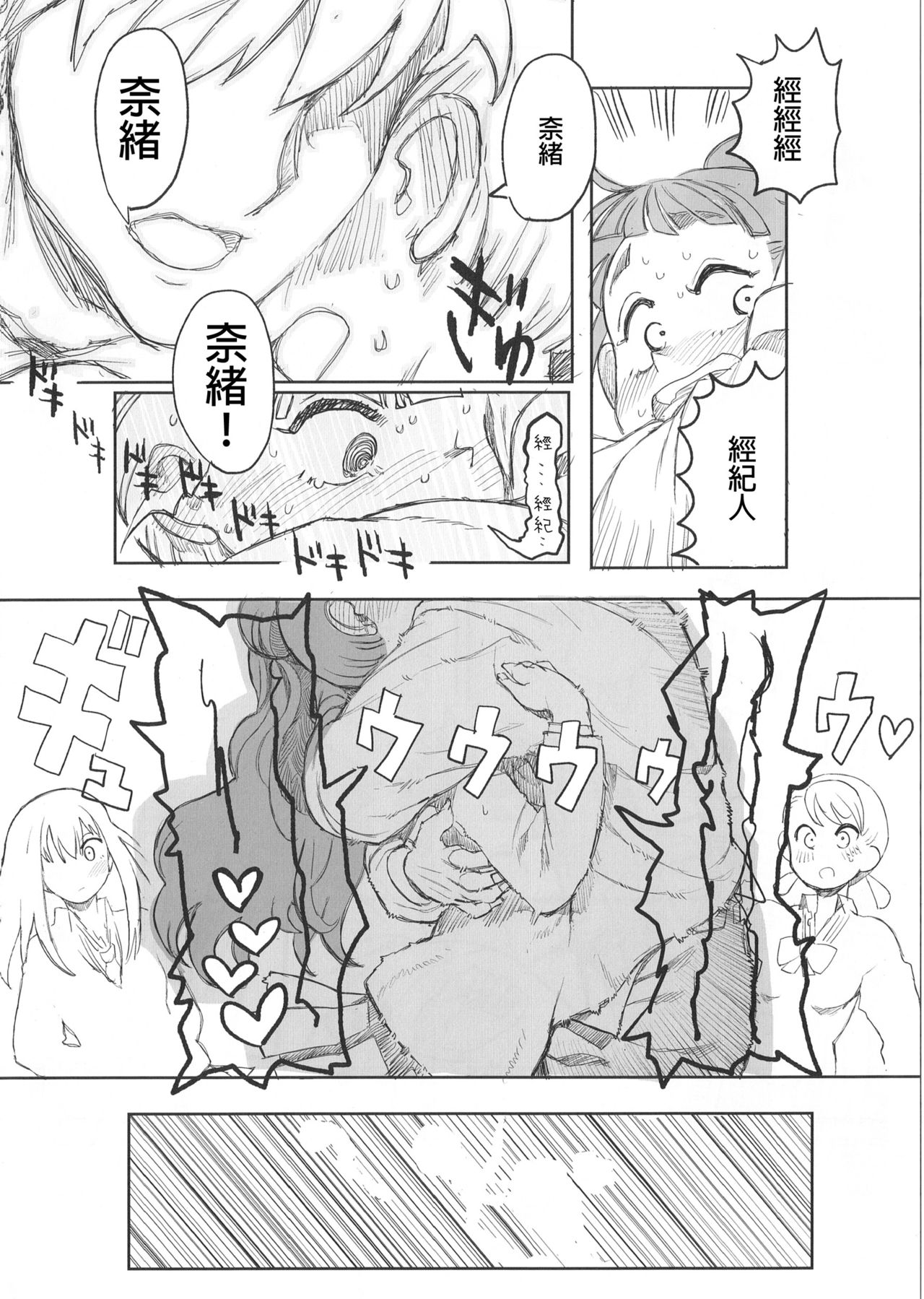 (C86) [らぷらすどっとこむ (肉ネーム)] 凛奈緒加蓮とちょっとえっちなゲームをするだけの本 (アイドルマスター シンデレラガールズ) [中国翻訳]