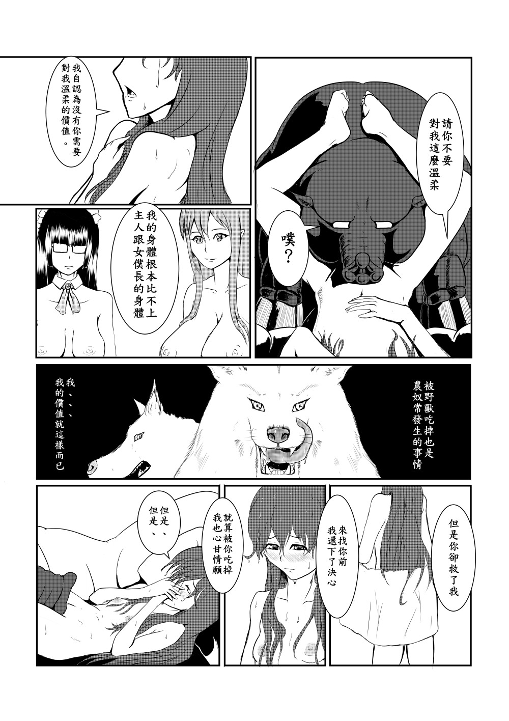 [Pesakd] 魔王勇者-畜牧危機3 (まおゆう魔王勇者) [中国語]