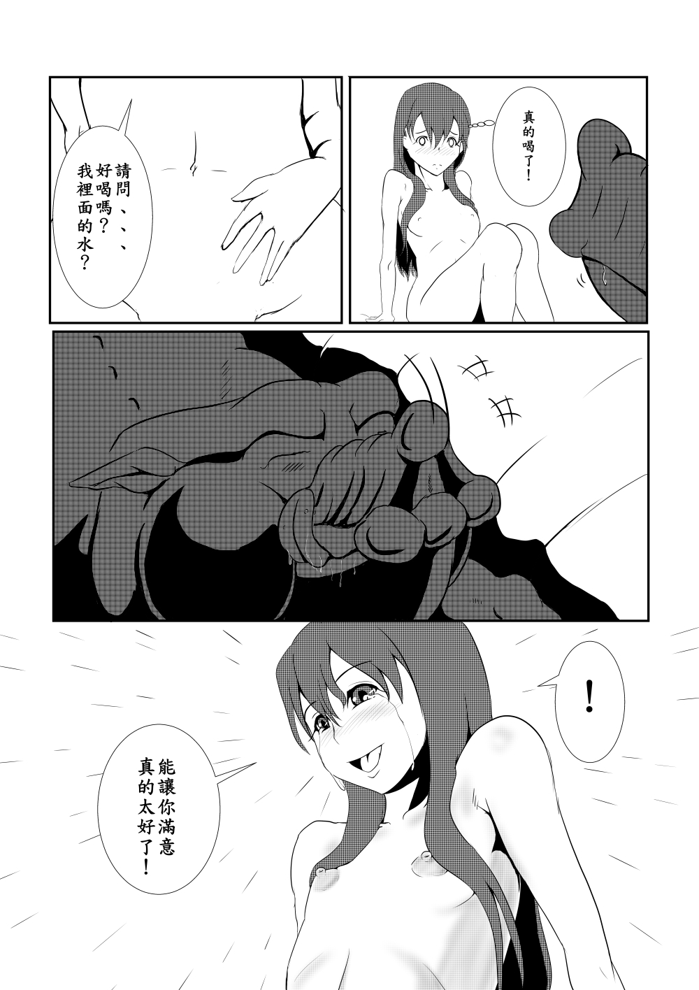 [Pesakd] 魔王勇者-畜牧危機3 (まおゆう魔王勇者) [中国語]