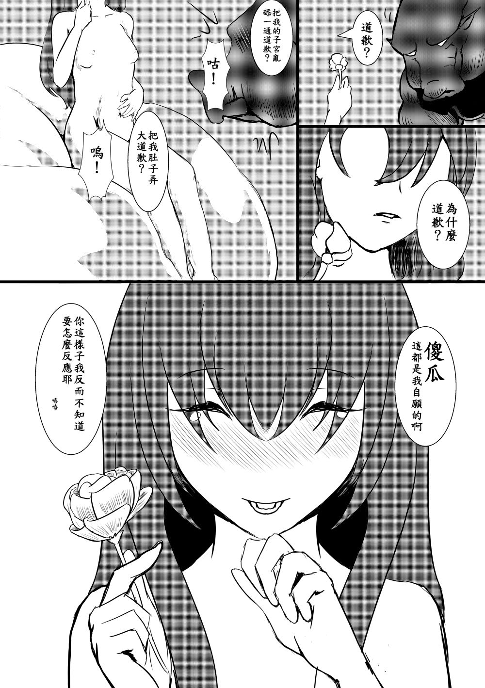 [Pesakd] 魔王勇者-畜牧危機3 (まおゆう魔王勇者) [中国語]