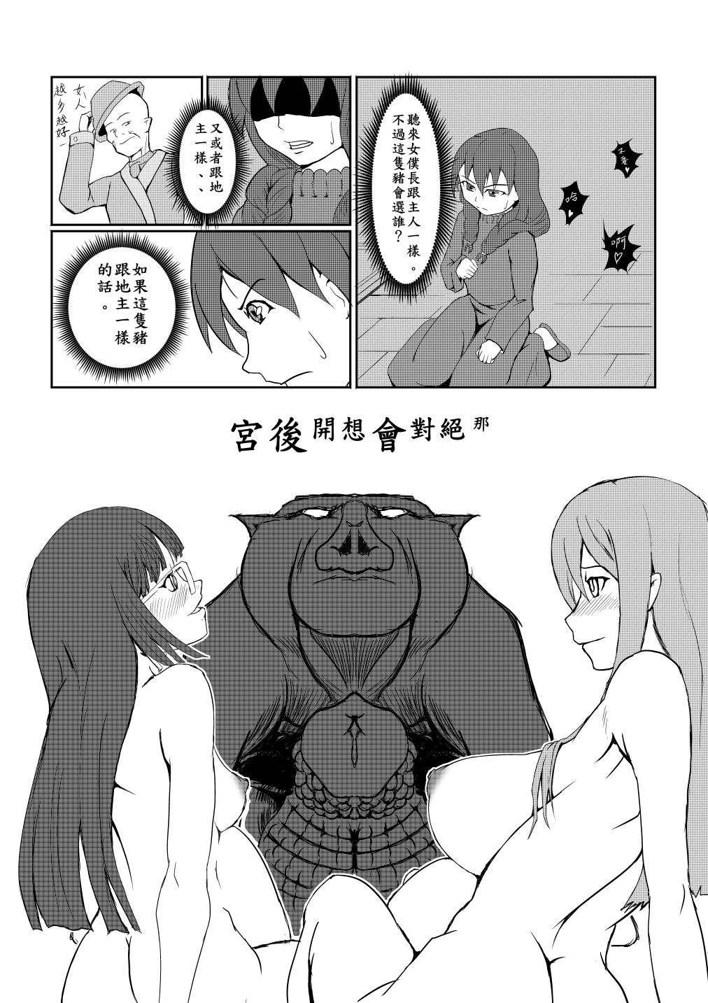 [Pesakd] 魔王勇者-畜牧危機3 (まおゆう魔王勇者) [中国語]