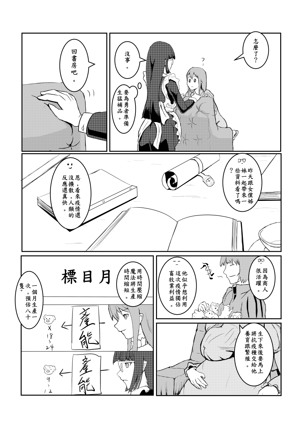 [Pesakd] 魔王勇者-畜牧危機3 (まおゆう魔王勇者) [中国語]