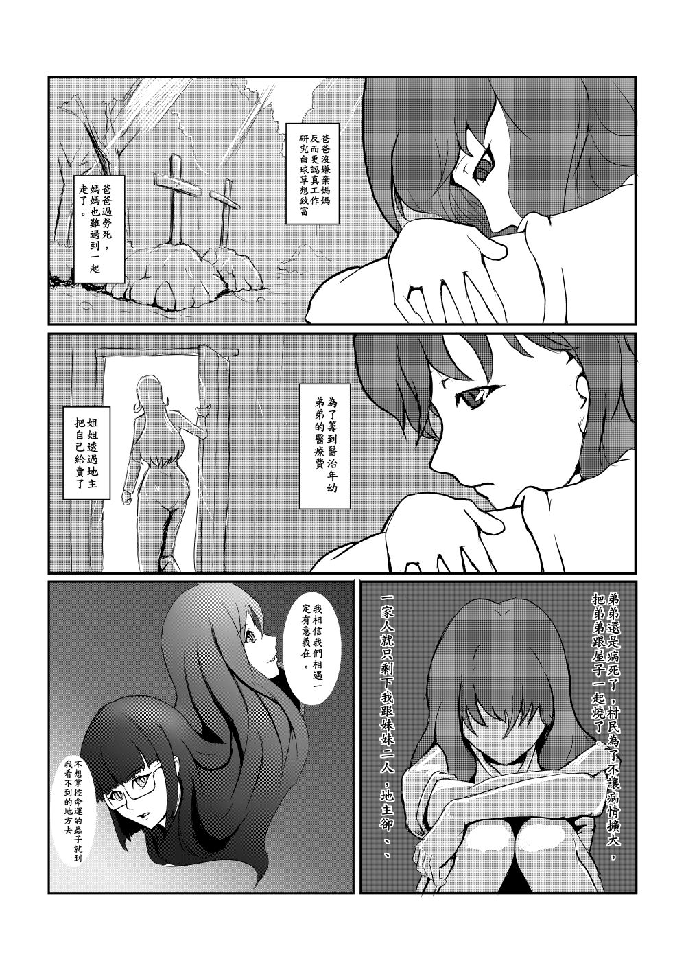 [Pesakd] 魔王勇者-畜牧危機3 (まおゆう魔王勇者) [中国語]
