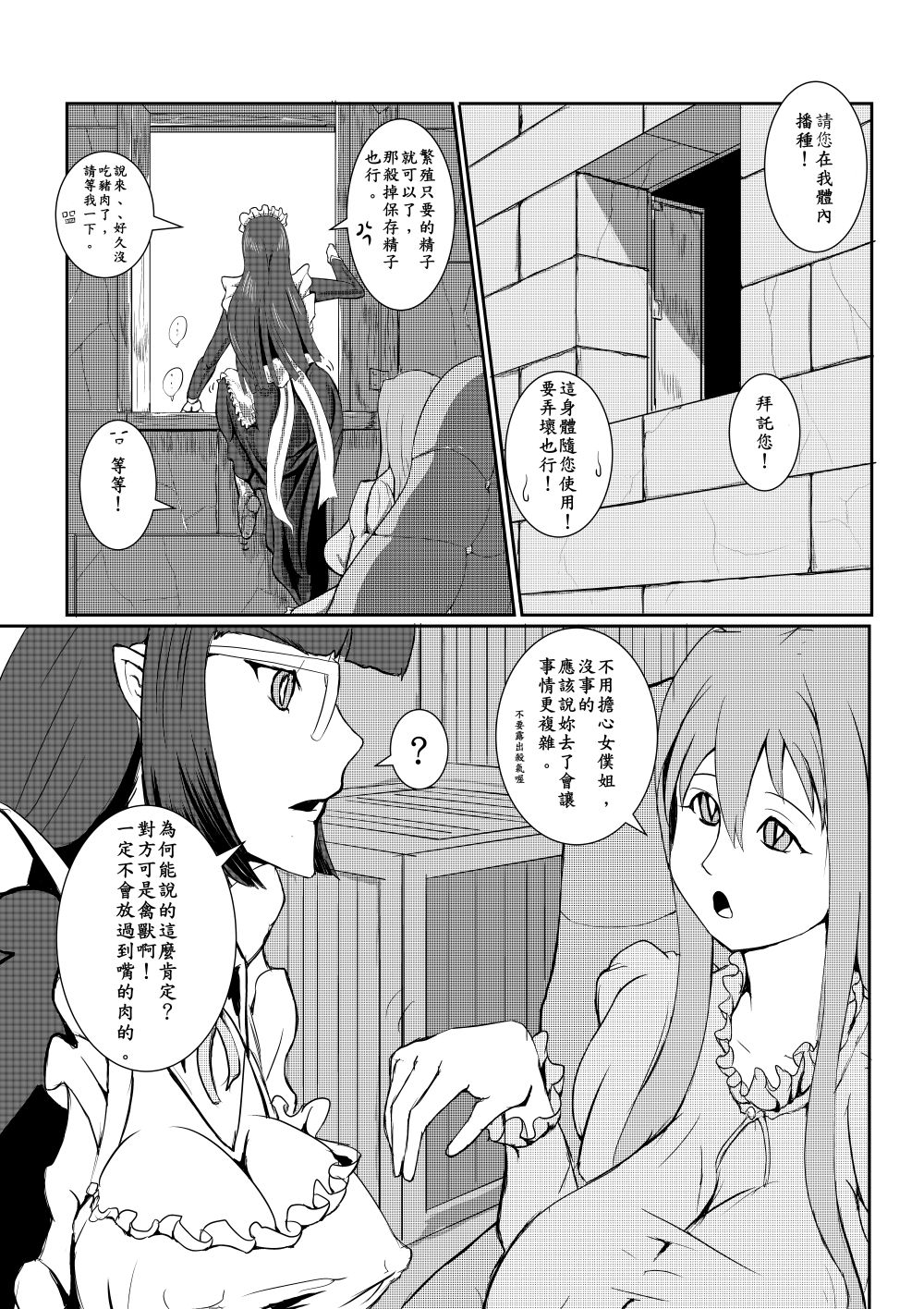 [Pesakd] 魔王勇者-畜牧危機3 (まおゆう魔王勇者) [中国語]