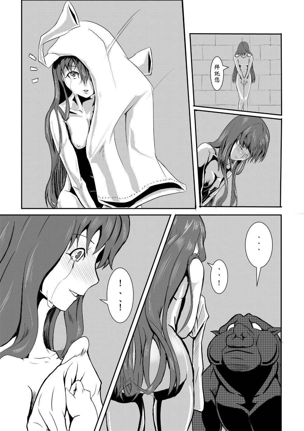 [Pesakd] 魔王勇者-畜牧危機3 (まおゆう魔王勇者) [中国語]