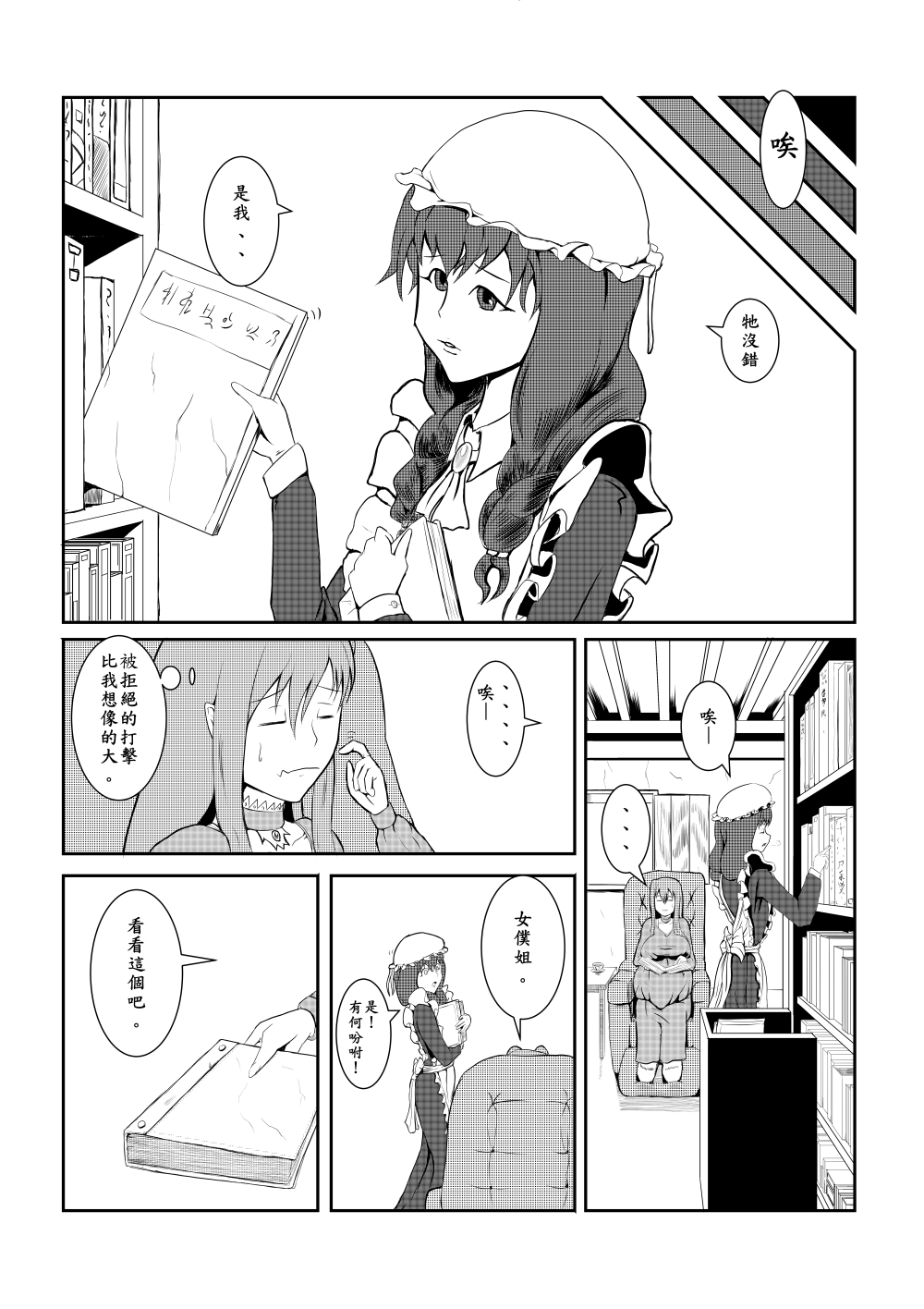 [Pesakd] 魔王勇者-畜牧危機3 (まおゆう魔王勇者) [中国語]