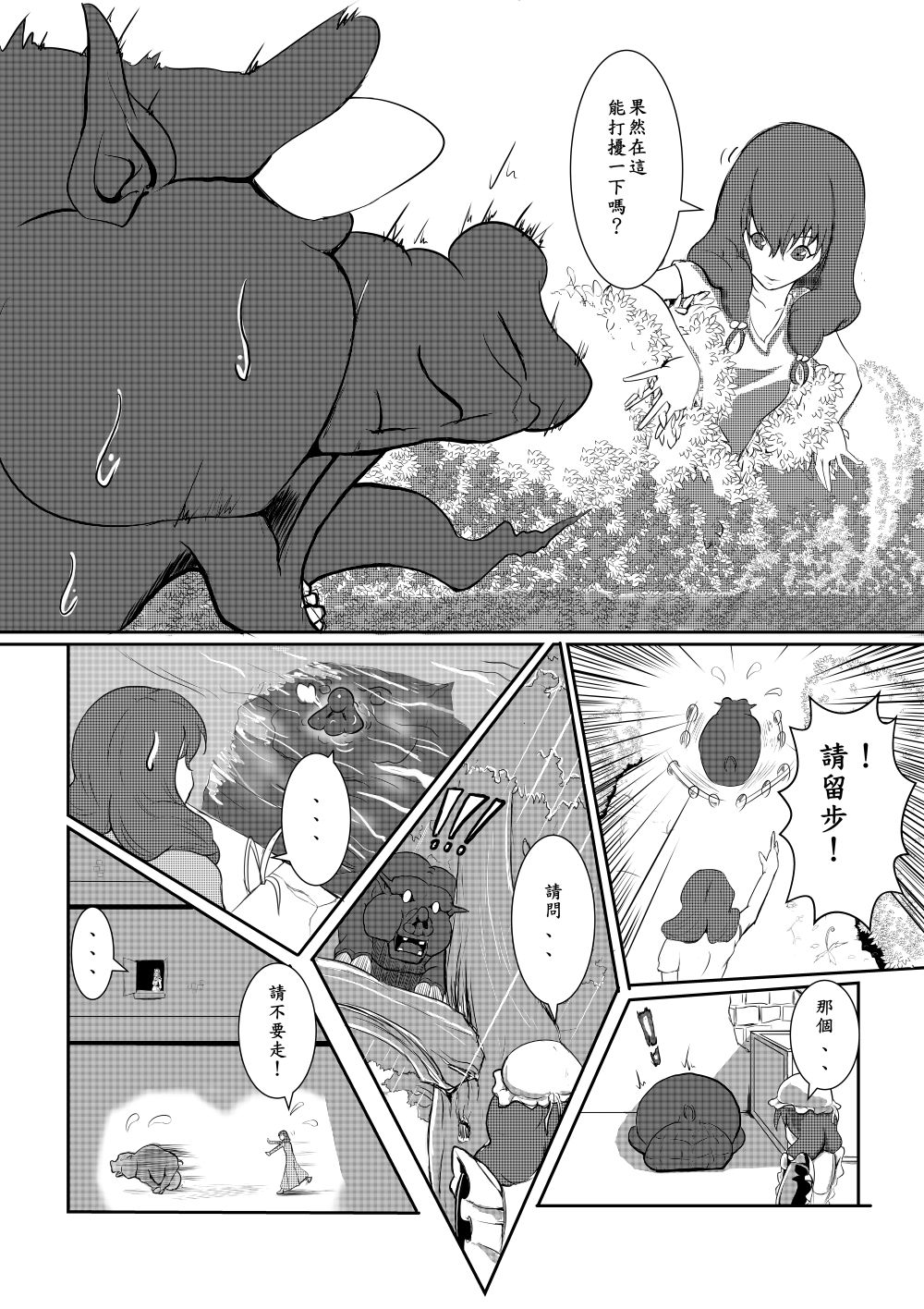 [Pesakd] 魔王勇者-畜牧危機3 (まおゆう魔王勇者) [中国語]