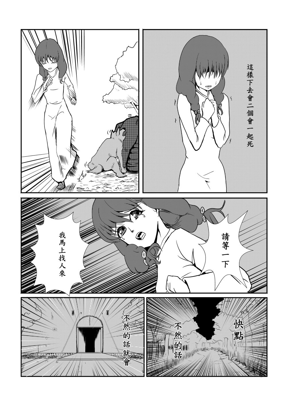 [Pesakd] 魔王勇者-畜牧危機3 (まおゆう魔王勇者) [中国語]