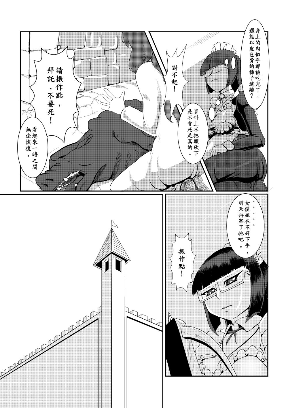 [Pesakd] 魔王勇者-畜牧危機3 (まおゆう魔王勇者) [中国語]