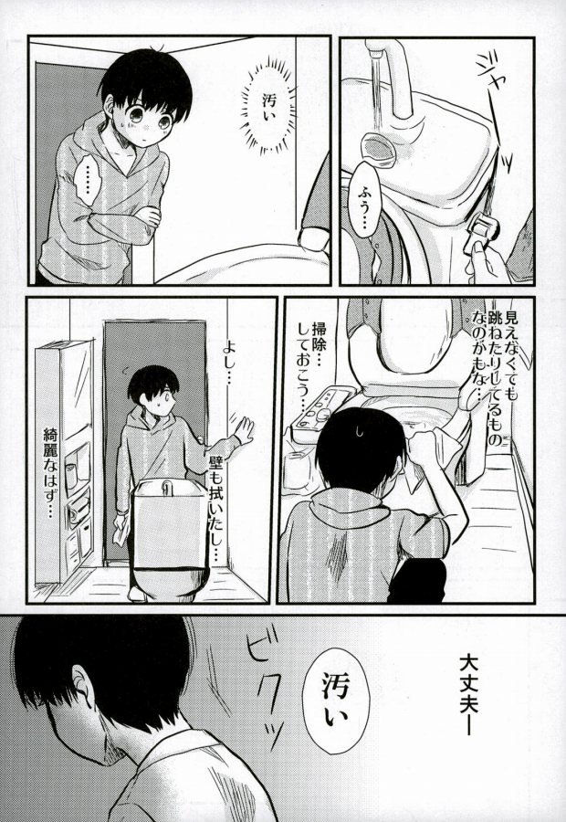 (SPARK10) [ふたこと, columbarium (神戸咲, 猫山寝子)] peeing! (東京喰種)