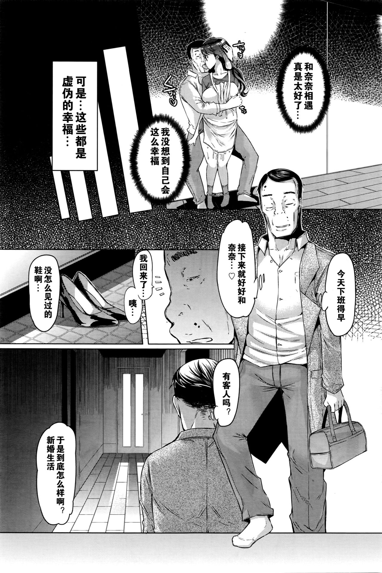 [EBA] 井仲田吾作の憂鬱 第1-3話 [中国翻訳]