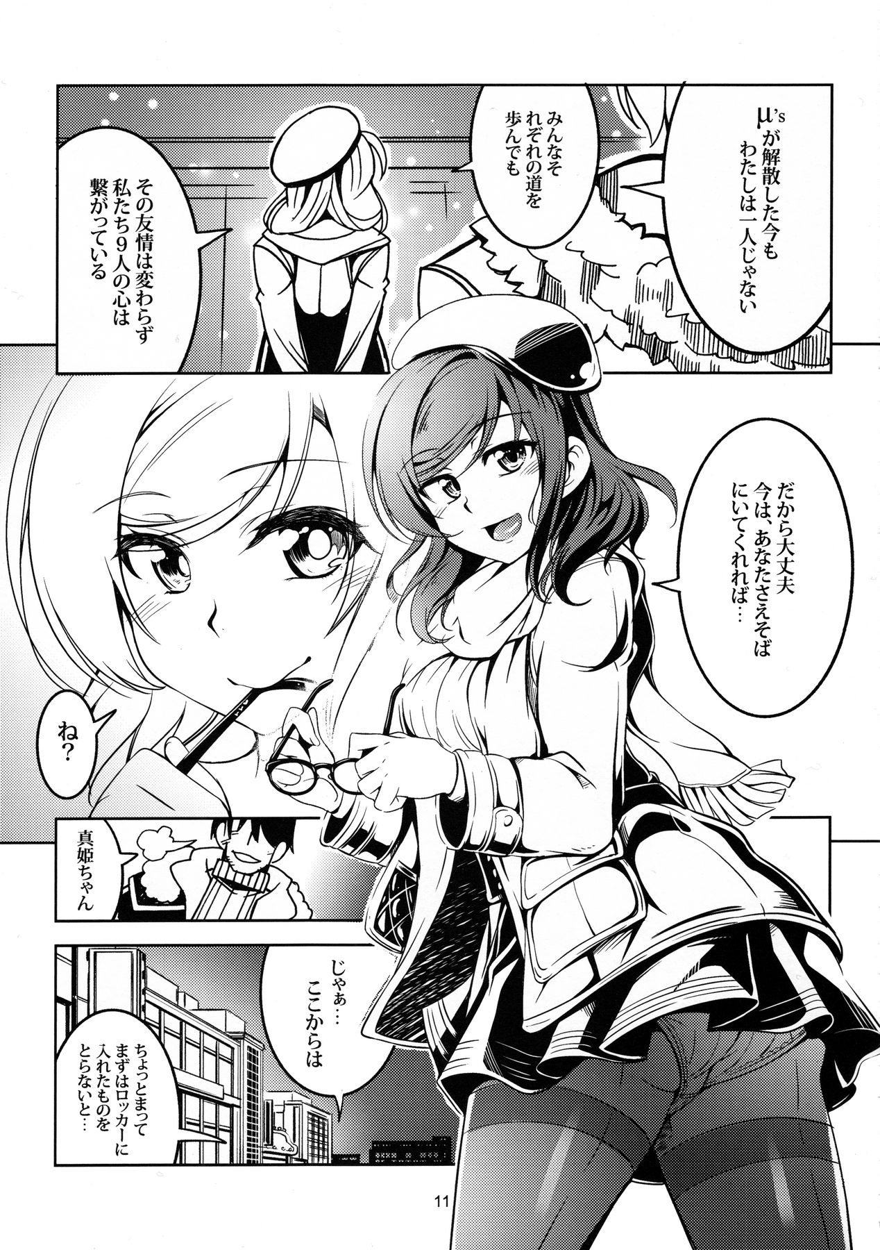 (C89) [風芸WindArTeam (WindArt)] 恋姫ラブマキ!!3 (ラブライブ!)