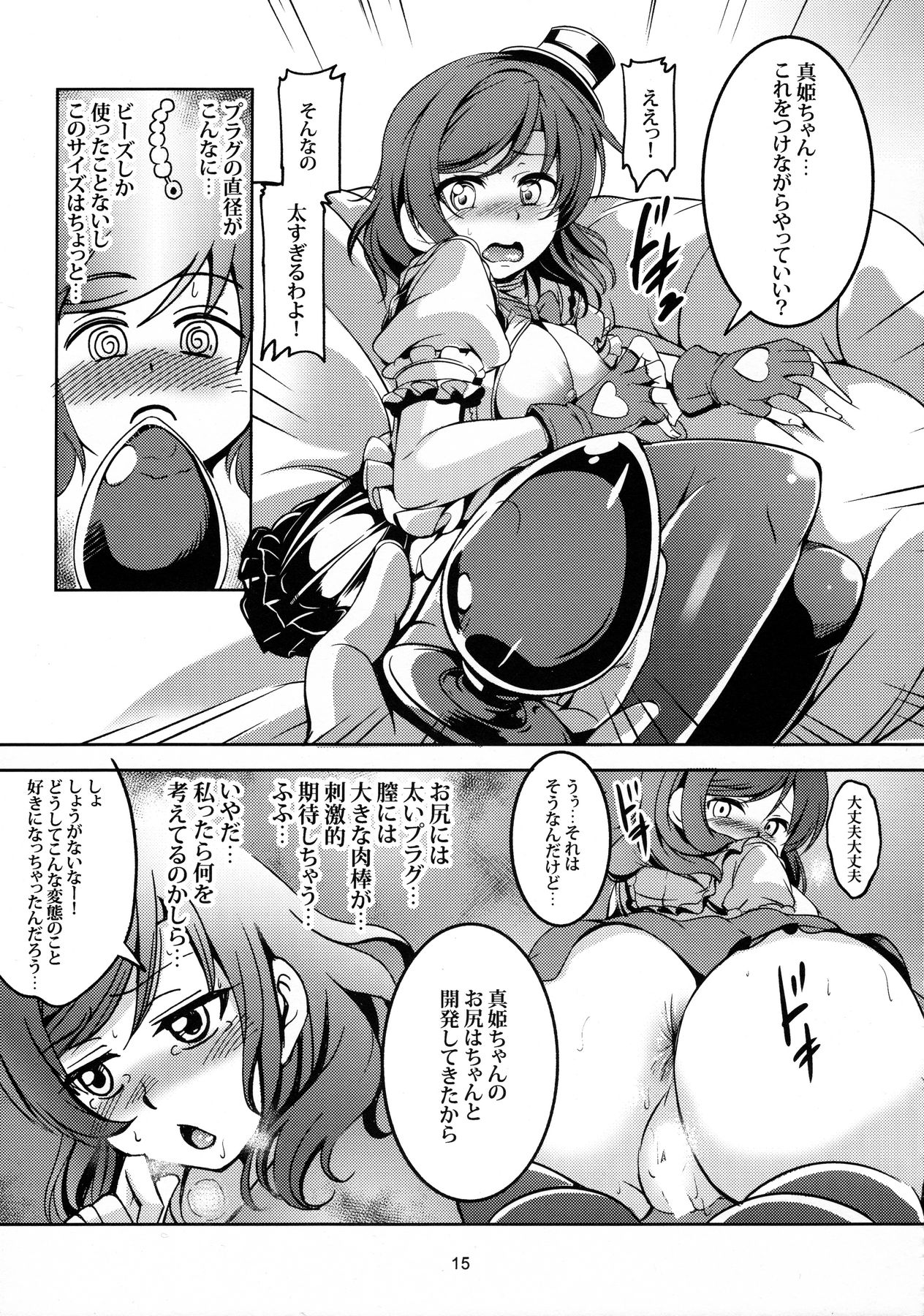 (C89) [風芸WindArTeam (WindArt)] 恋姫ラブマキ!!3 (ラブライブ!)