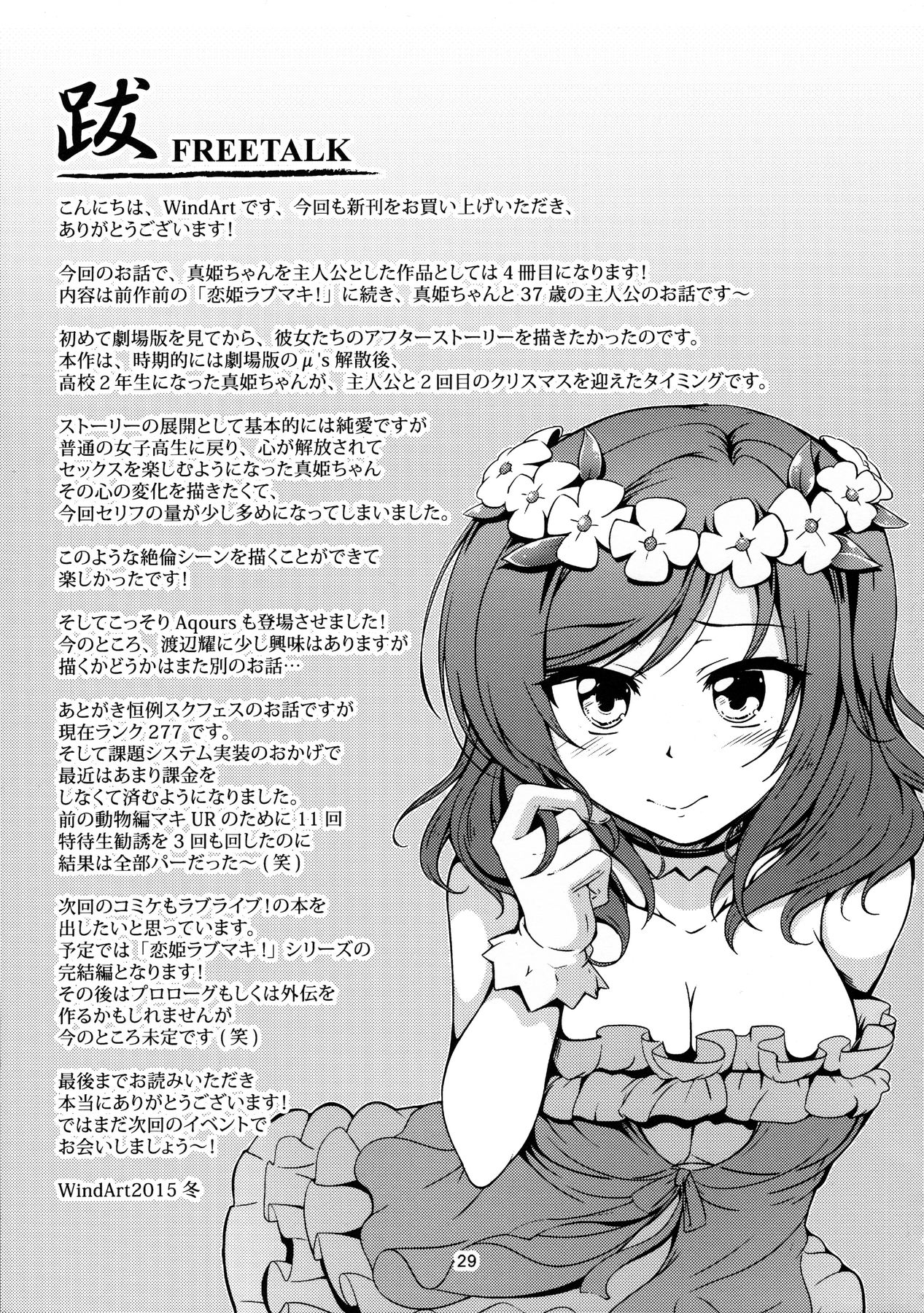 (C89) [風芸WindArTeam (WindArt)] 恋姫ラブマキ!!3 (ラブライブ!)