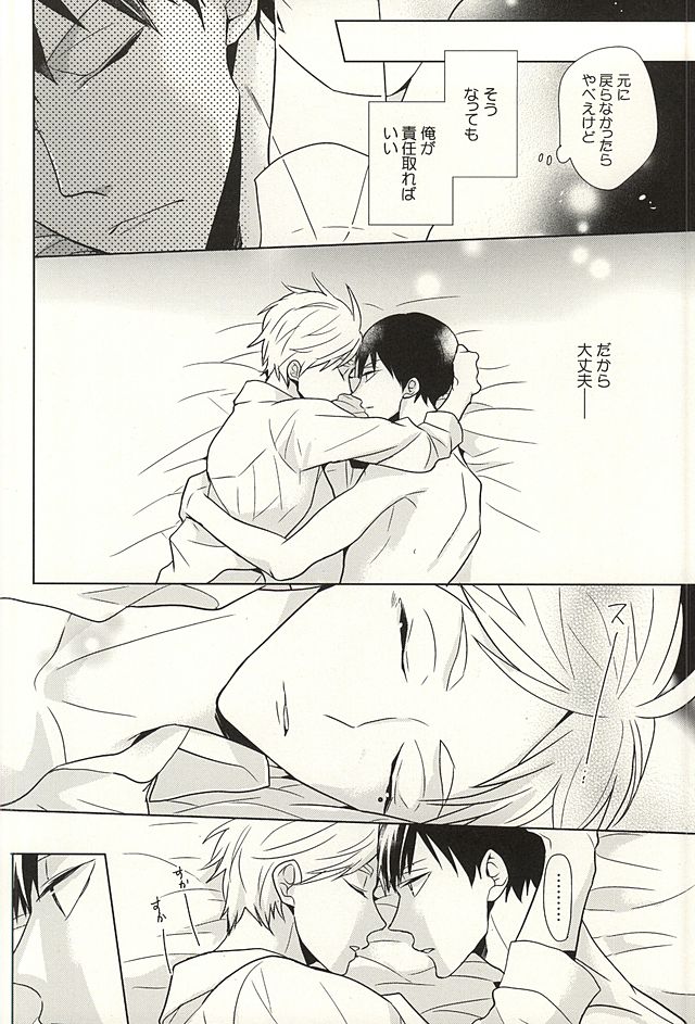 (SUPER24) [HPSK (SK)] 年の差パラドクス (ハイキュー!!)