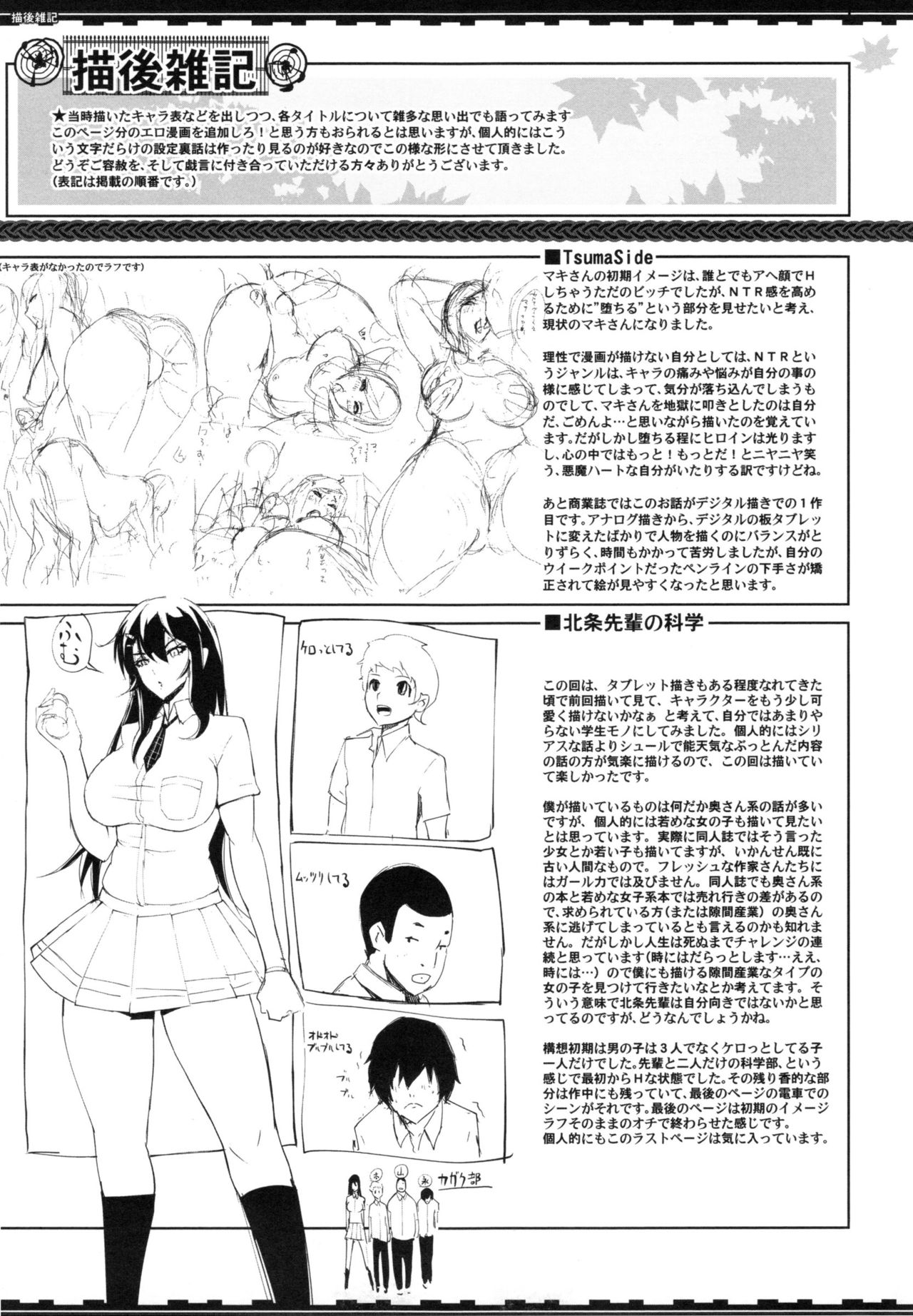 [ゆにおし] ツマネタイズ + とらのあなリーフレット