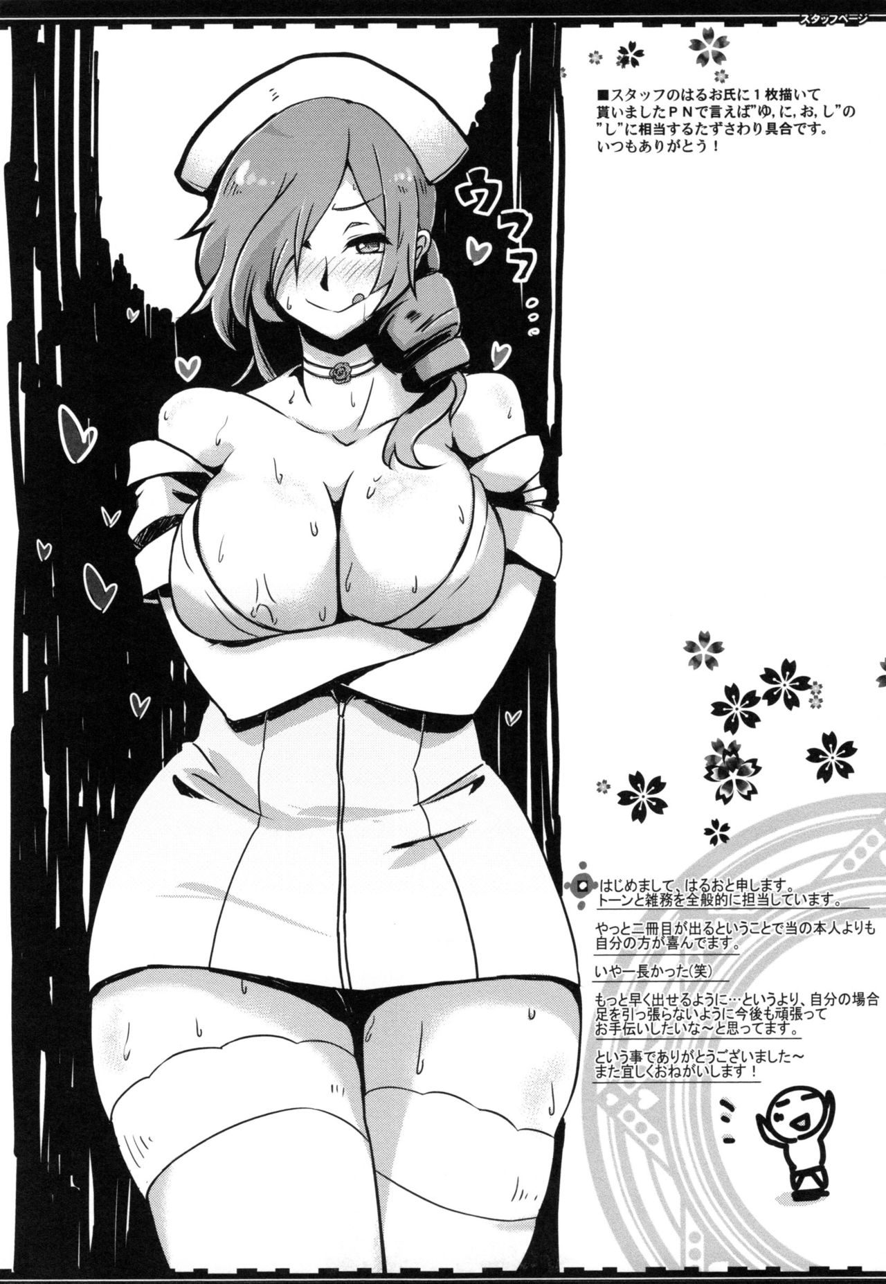 [ゆにおし] ツマネタイズ + とらのあなリーフレット