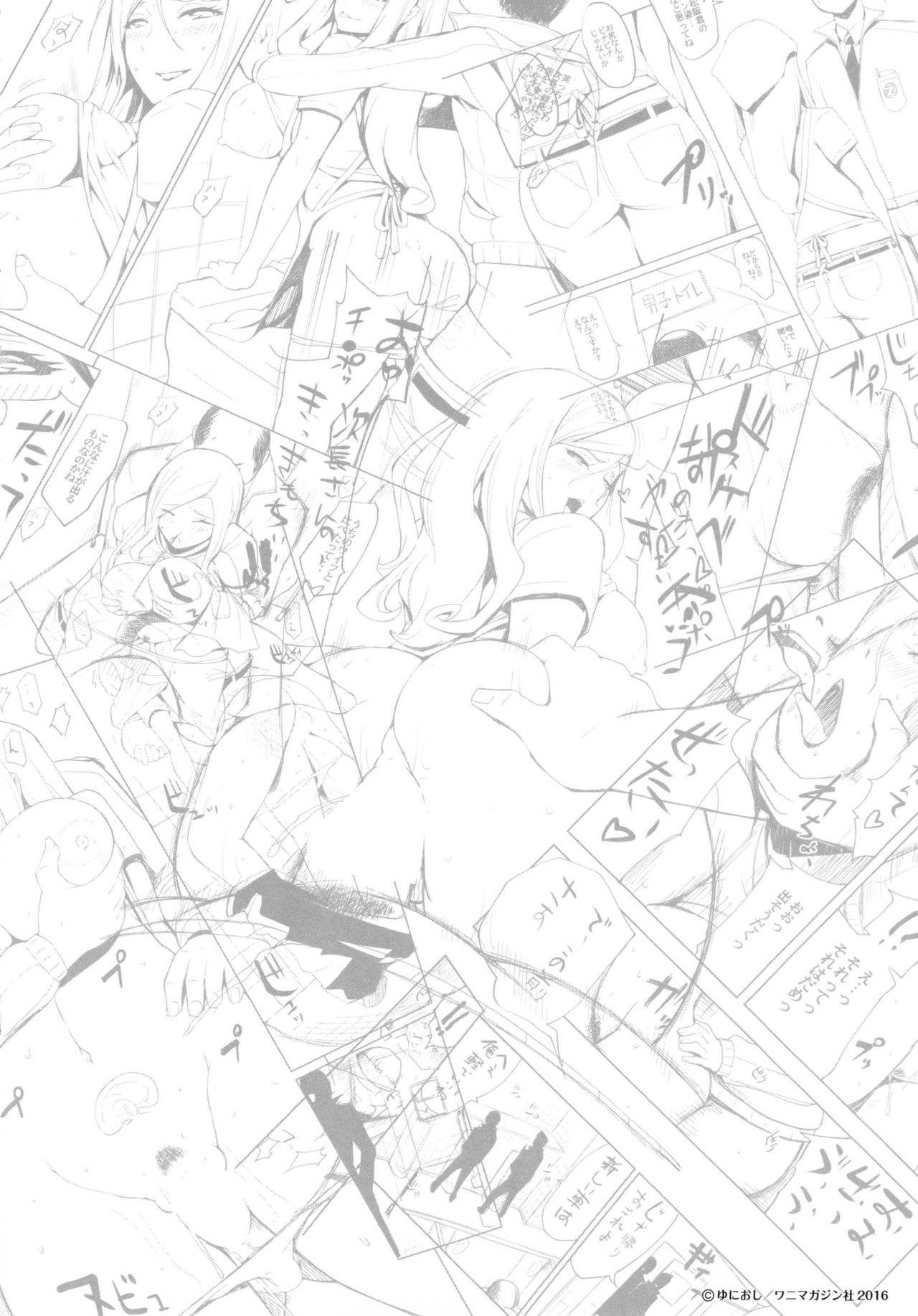 [ゆにおし] ツマネタイズ + とらのあなリーフレット