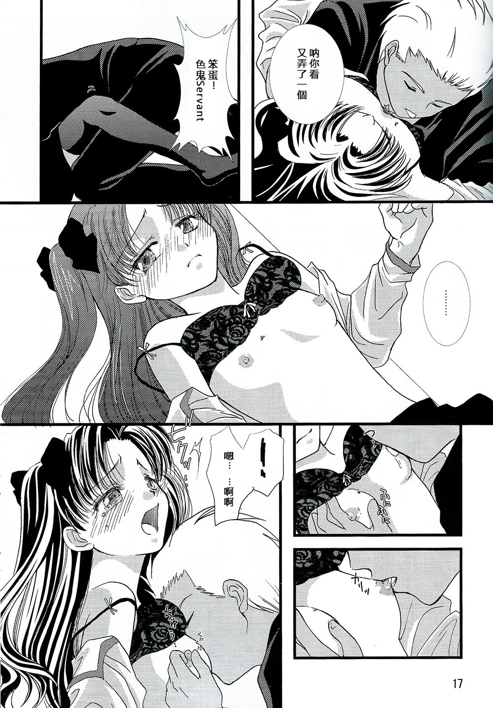 (C70) [einfach (ともや)] 弓凛本。 The thing which remains (Fate/stay night) [中国翻訳]