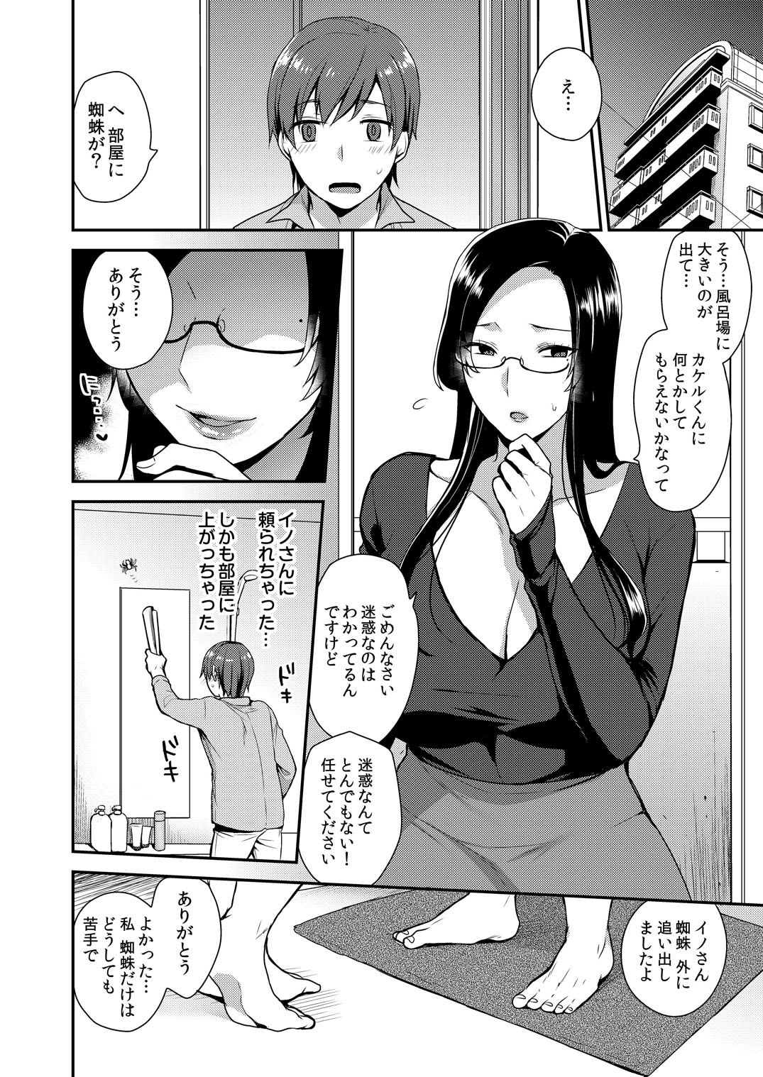 [十はやみ] キレイな雄ねえさんは好きですか? ドすけべボディに喰われた俺 [DL版]
