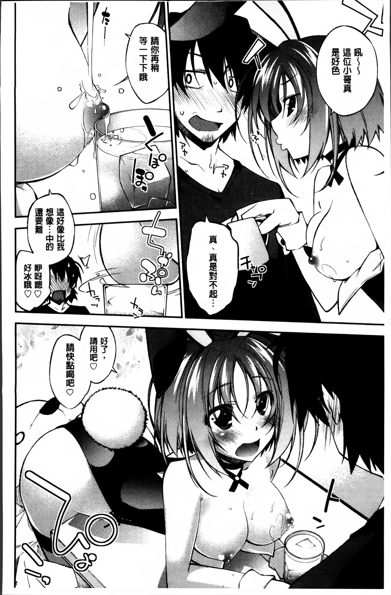 [小倉脩一] らぶらびっつ [中国翻訳]