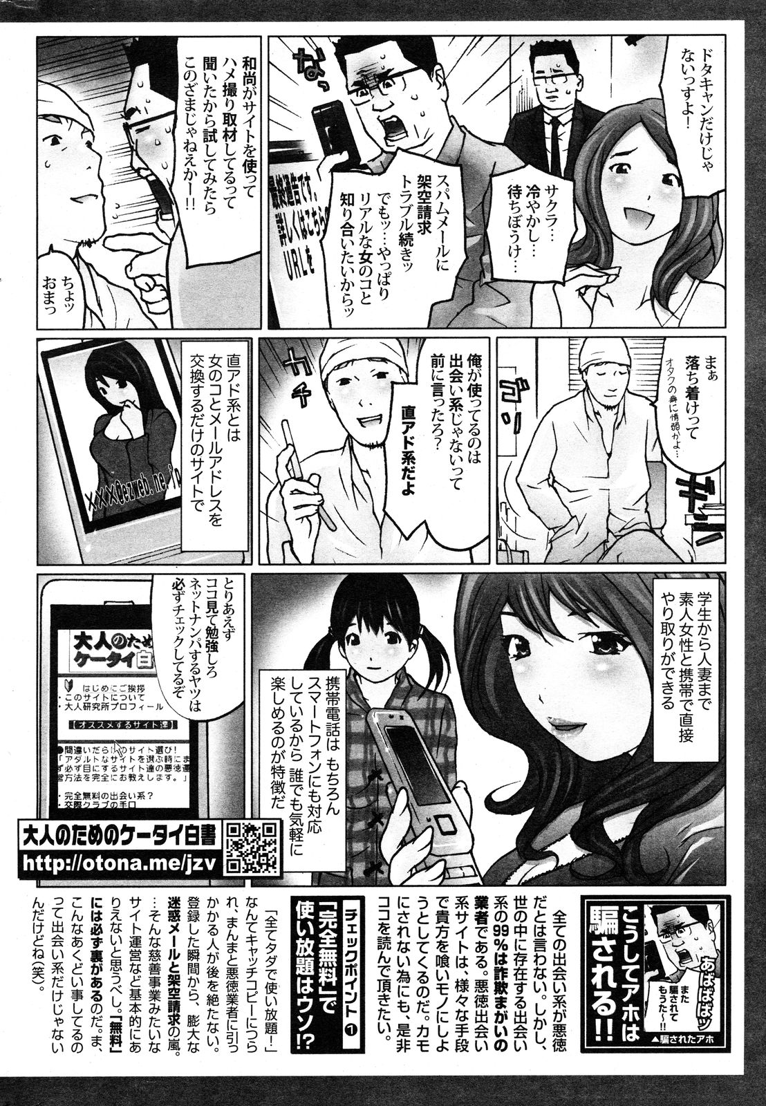 COMIC 快楽天XTC Vol.1