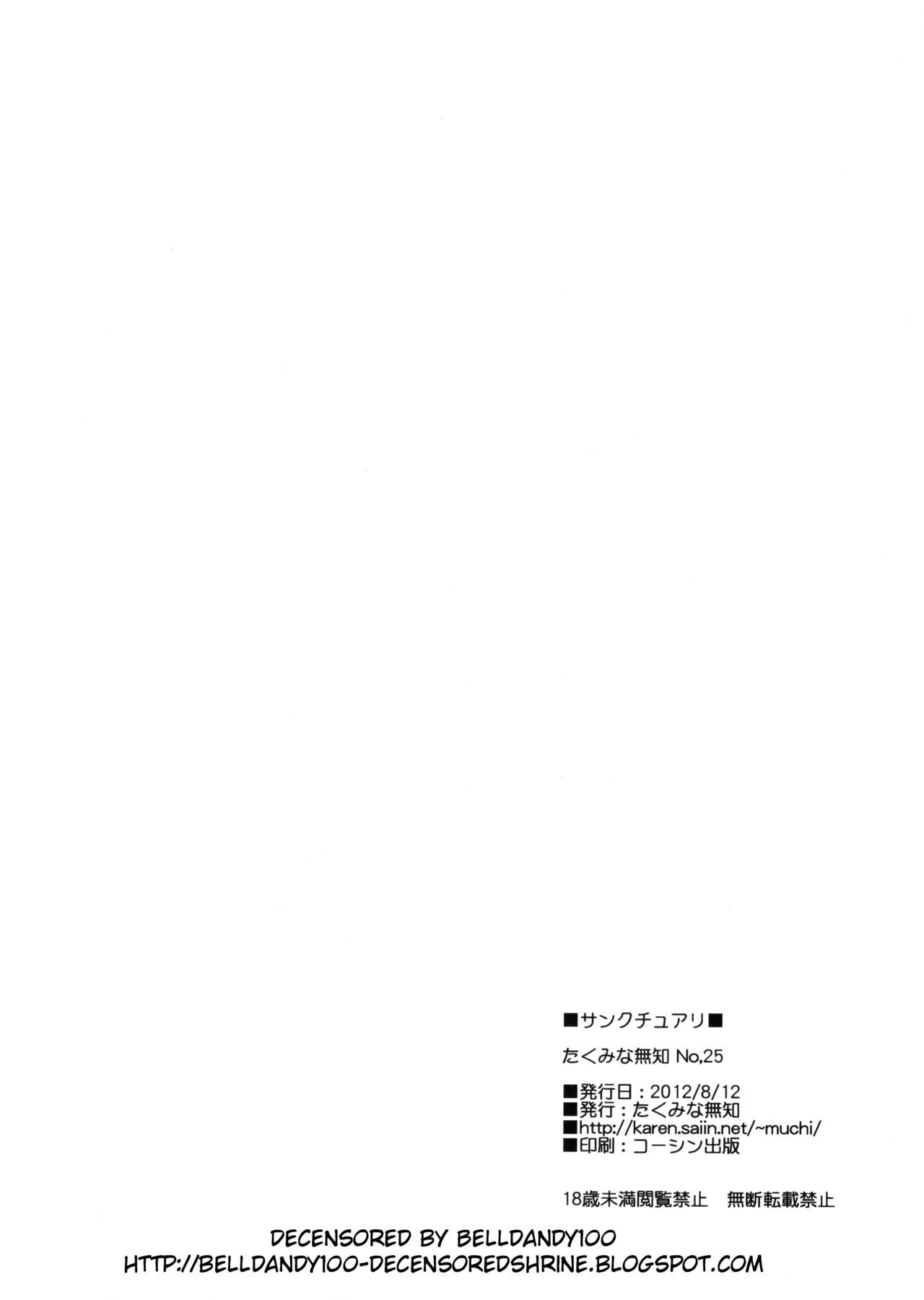 (C82) [たくみな無知 (たくみなむち)] サンクチュアリ (ソードアート・オンライン) [無修正]
