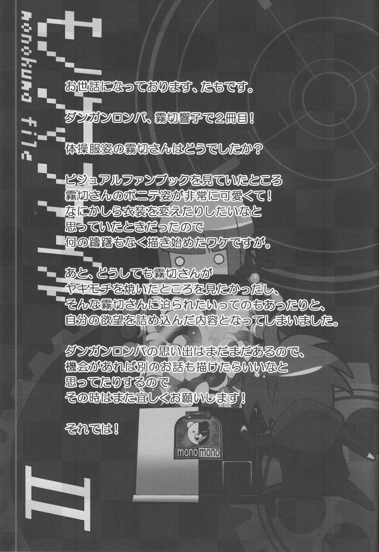 (こみトレ22) [多目的空間 (たも)] モノクマファイル2 (ダンガンロンパ)