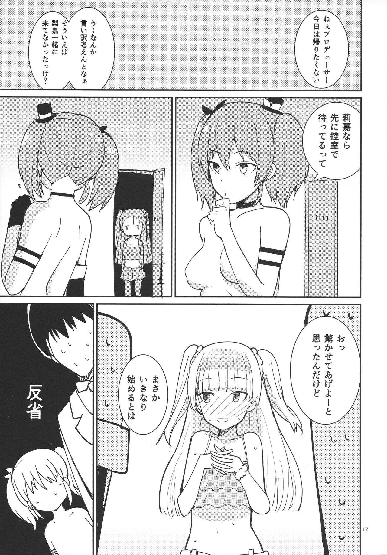 (C90) [AMAYADORI+ (ハレノチアメ)] MikaLLL (アイドルマスター シンデレラガールズ)