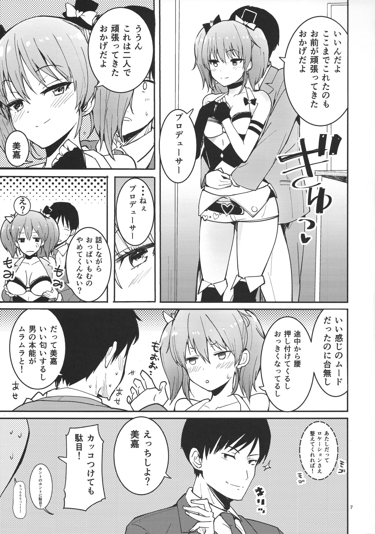 (C90) [AMAYADORI+ (ハレノチアメ)] MikaLLL (アイドルマスター シンデレラガールズ)