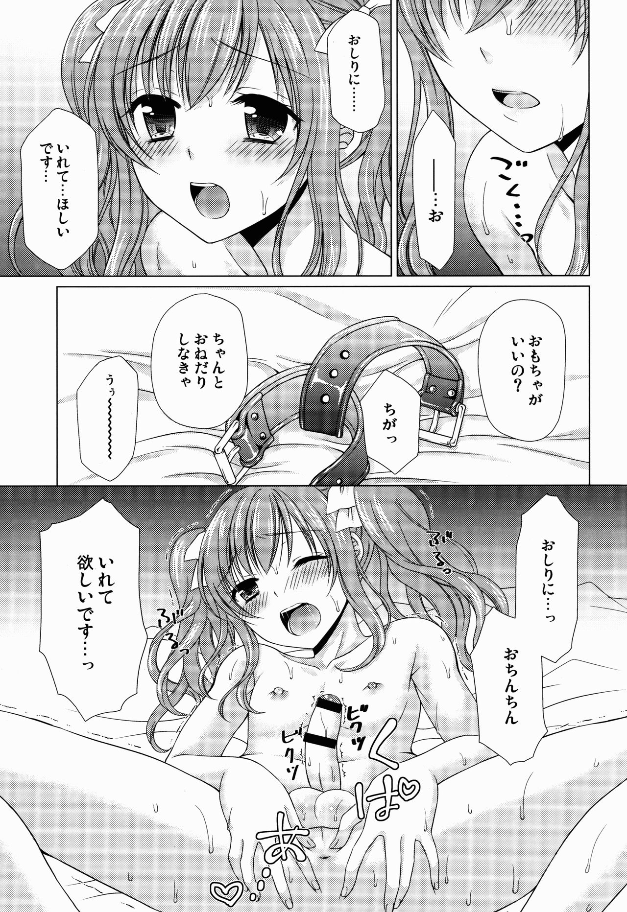 (C90) [ハニーバニー (こはち)] 少年女装調教~天音~3