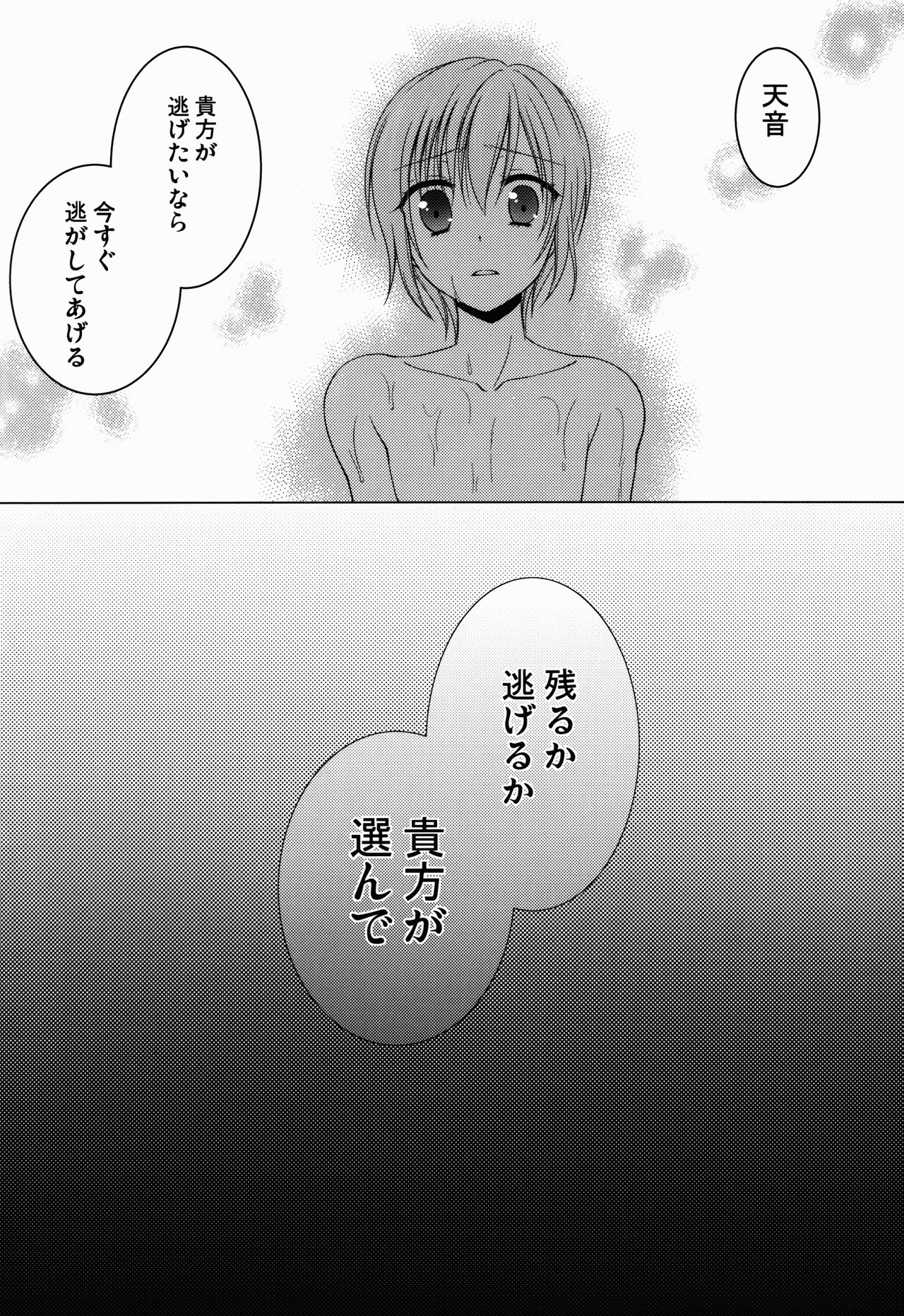 (C90) [ハニーバニー (こはち)] 少年女装調教~天音~3