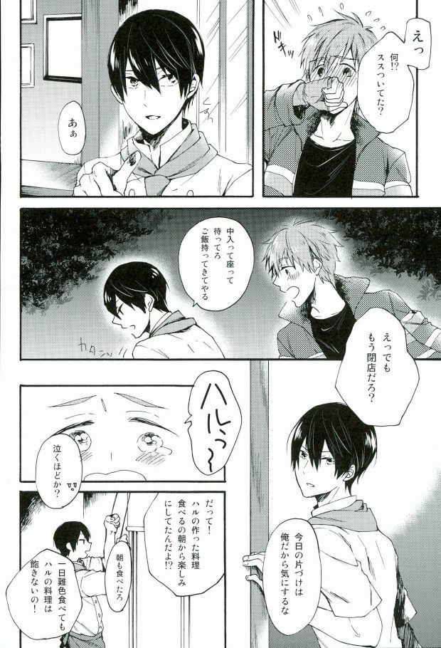 (C87) [ゆーちょ (ぱる)] HAPPY LOVER (Free!)