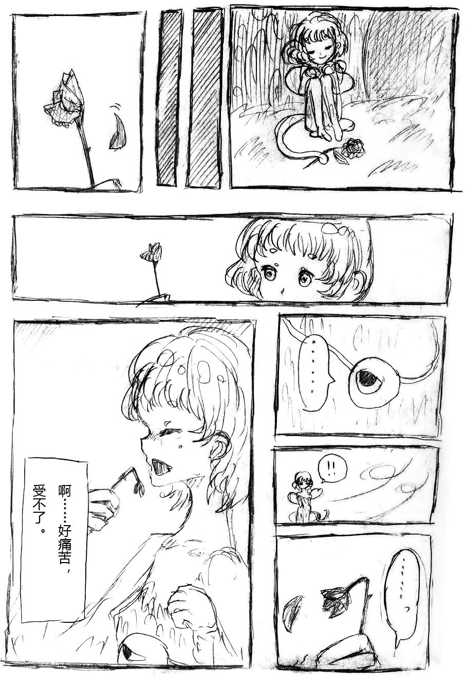 【Kanade汉化组】たいじのゆめ