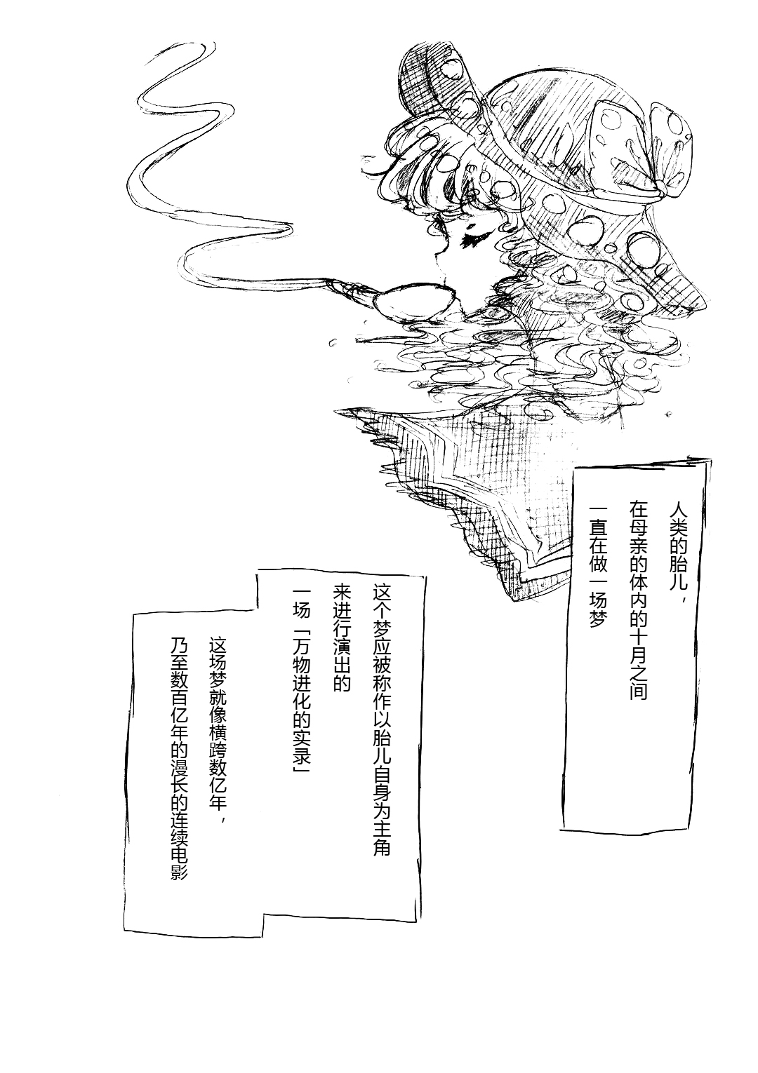 【Kanade汉化组】たいじのゆめ