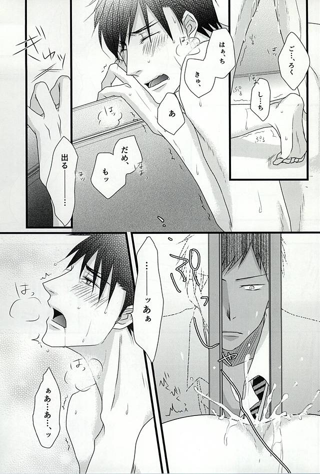 (DC RETURNS 6) [SNAIL (毛糸)] Splash (黒子のバスケ)