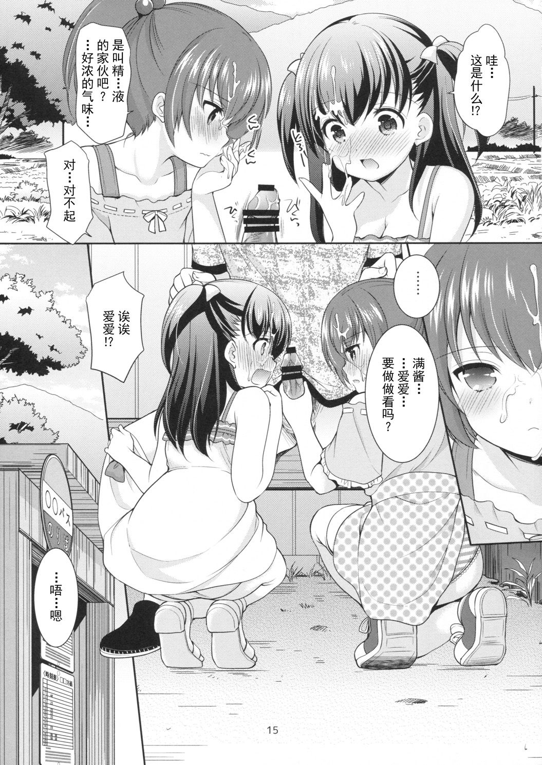 (C90) [いもむや本舗 - Singleton (あずまゆき)] 釣られてGO! [中国翻訳]