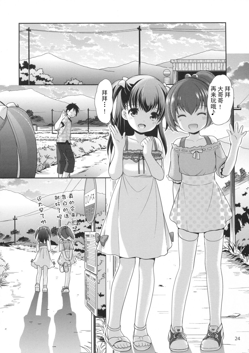 (C90) [いもむや本舗 - Singleton (あずまゆき)] 釣られてGO! [中国翻訳]