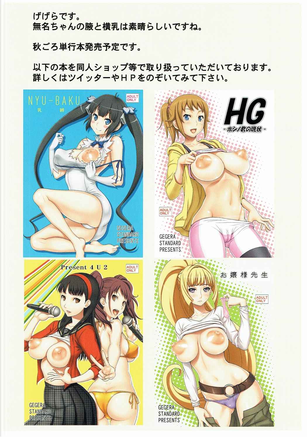 (C90) [GEGERA STANDARD (げげら俊和)] NO NAME (甲鉄城のカバネリ)