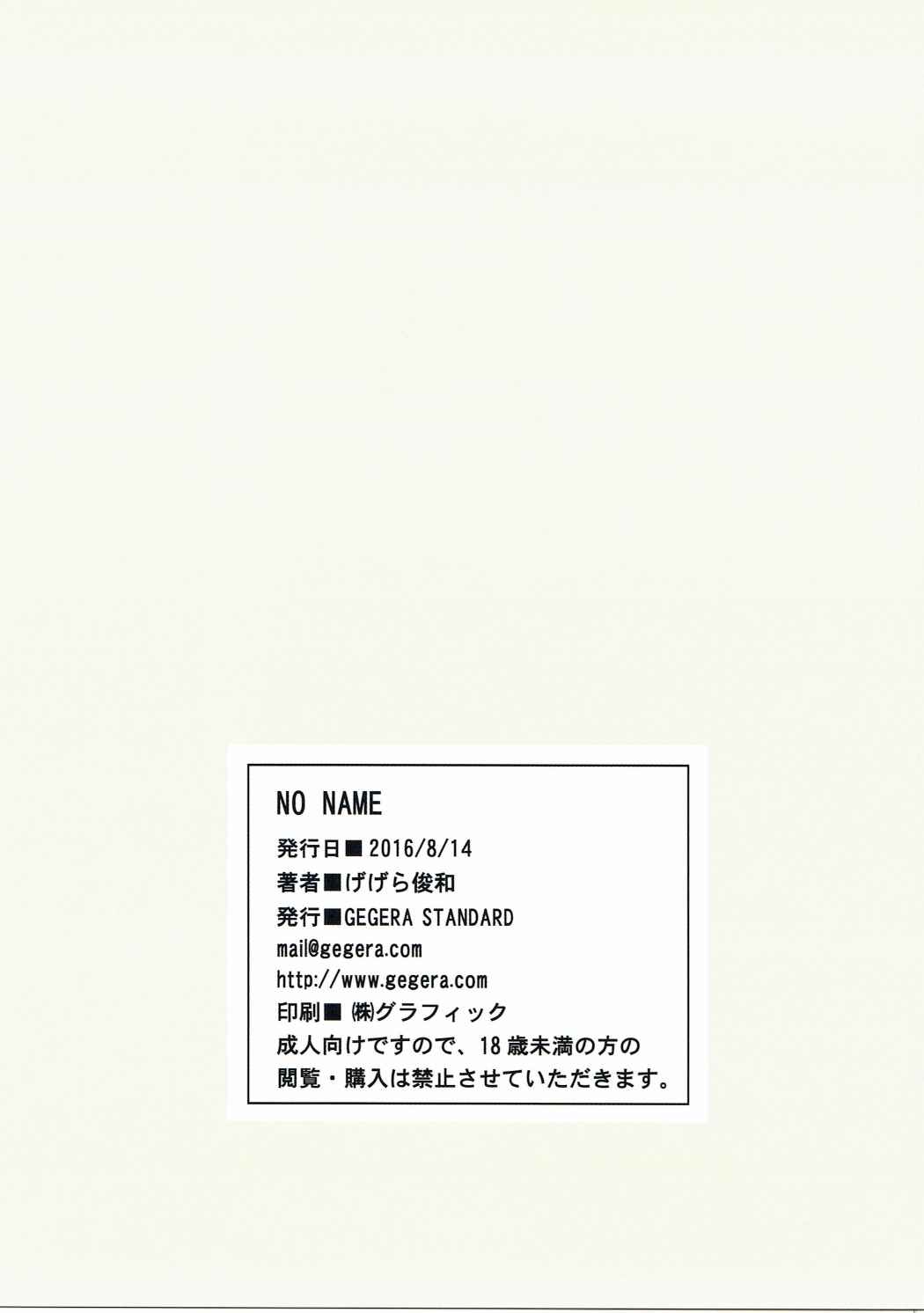 (C90) [GEGERA STANDARD (げげら俊和)] NO NAME (甲鉄城のカバネリ)