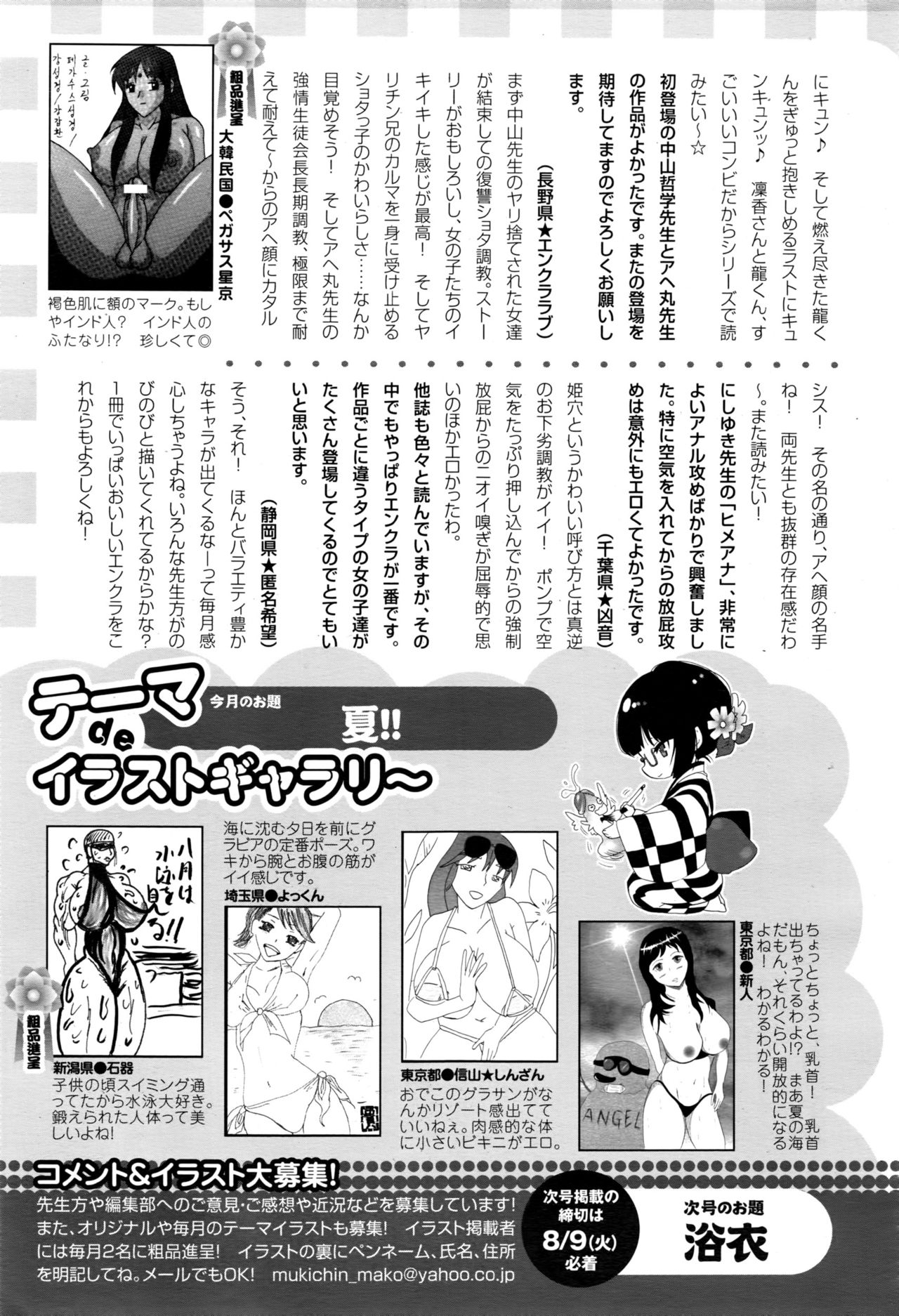 ANGEL 倶楽部 2016年9月号