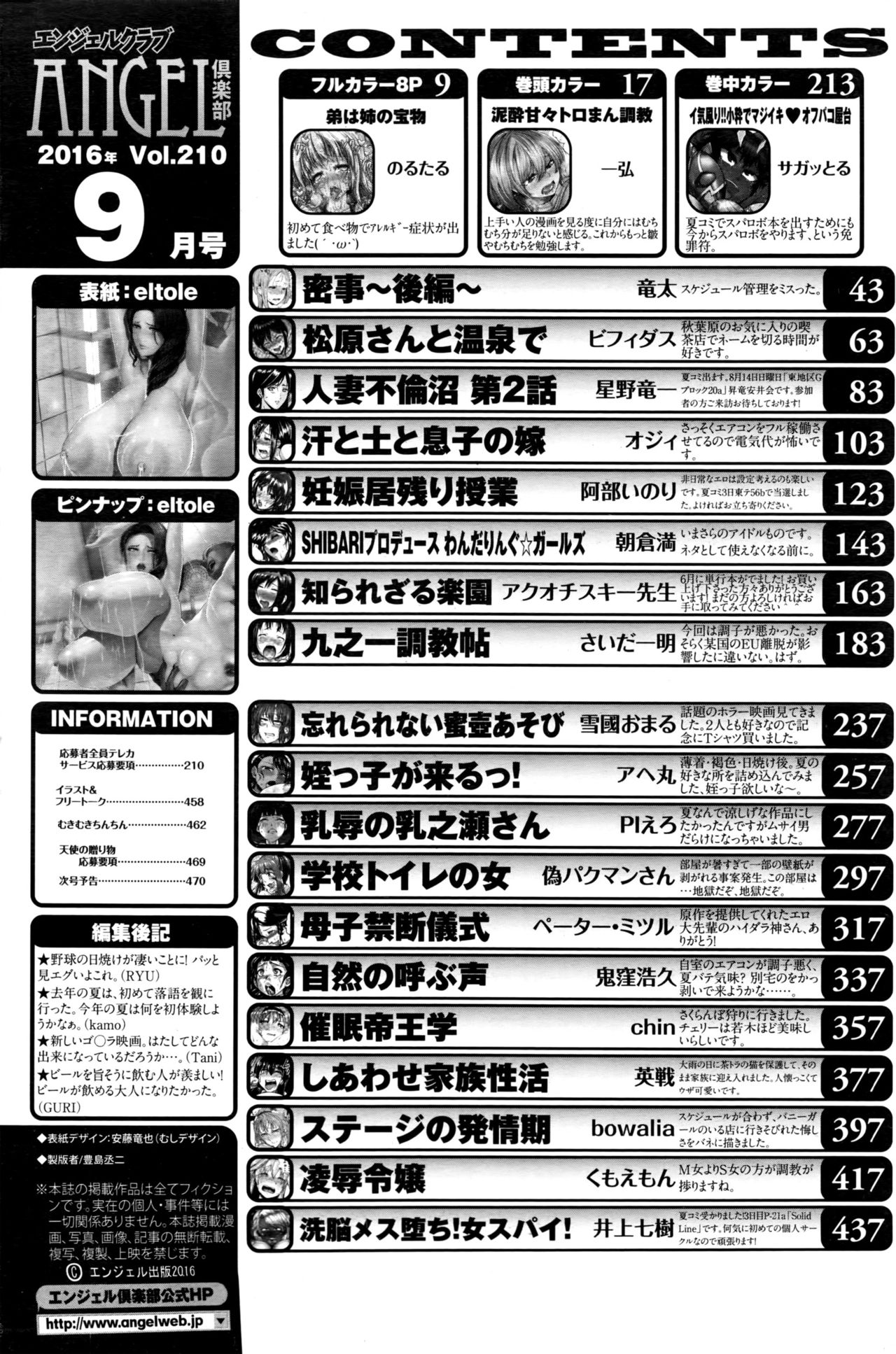 ANGEL 倶楽部 2016年9月号