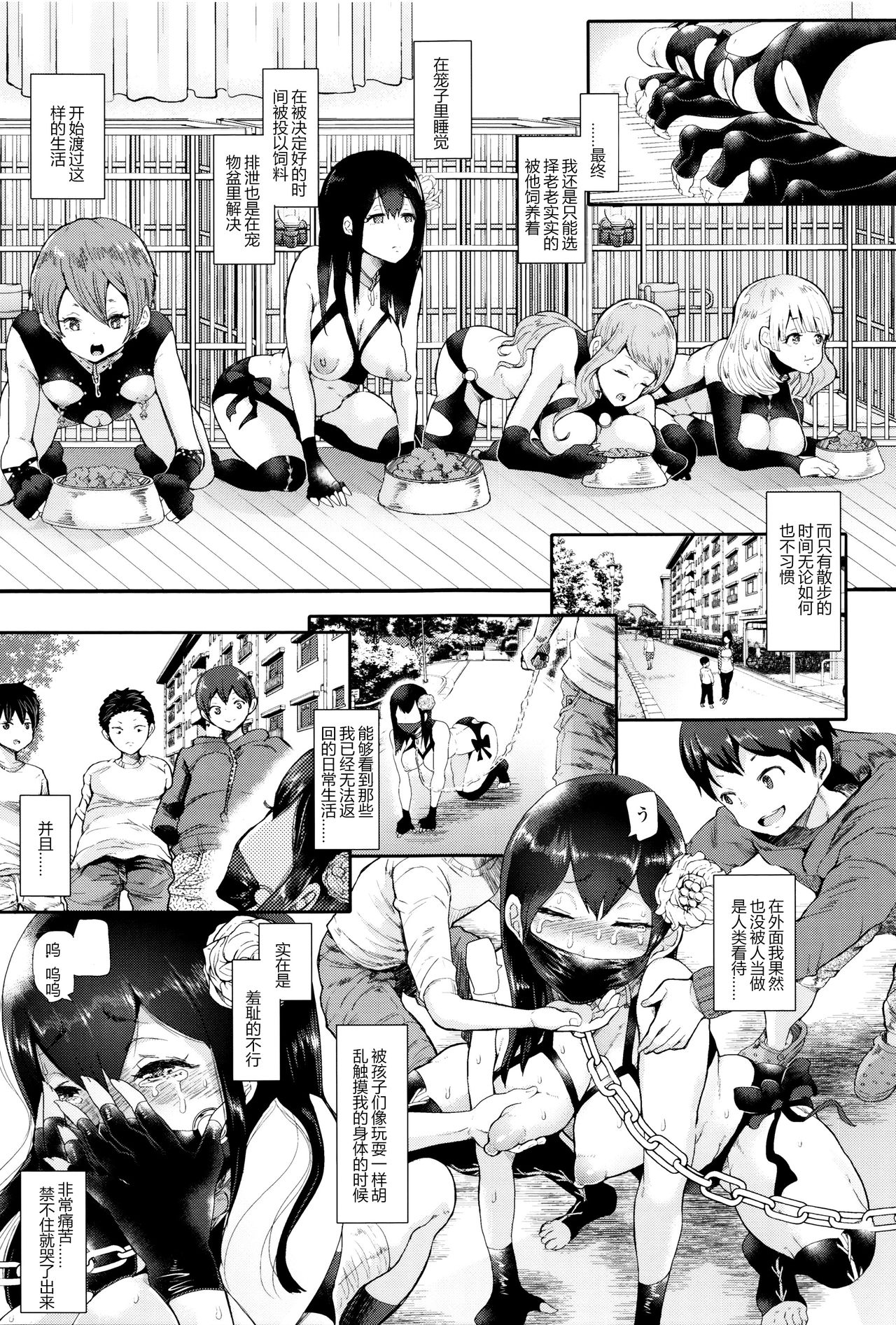 [しょむ] シン アウト！ (ブラックデザイア ―雌堕ち性処理ペット―) [中国翻訳]