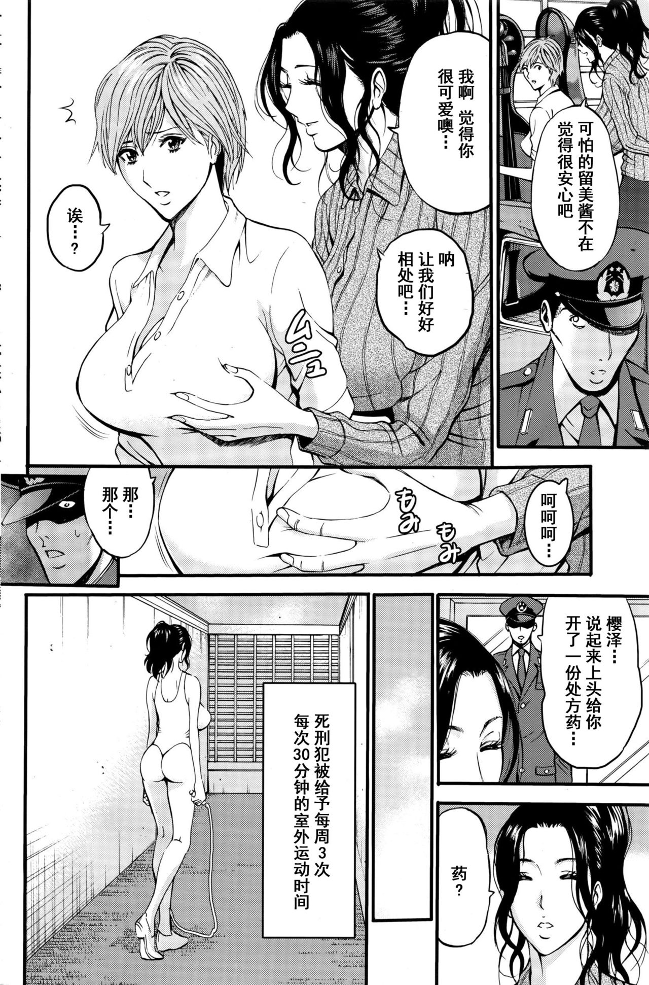 [ながしま超助] ガールズ・マスト・ダイ! 第1-5話 [中国翻訳]