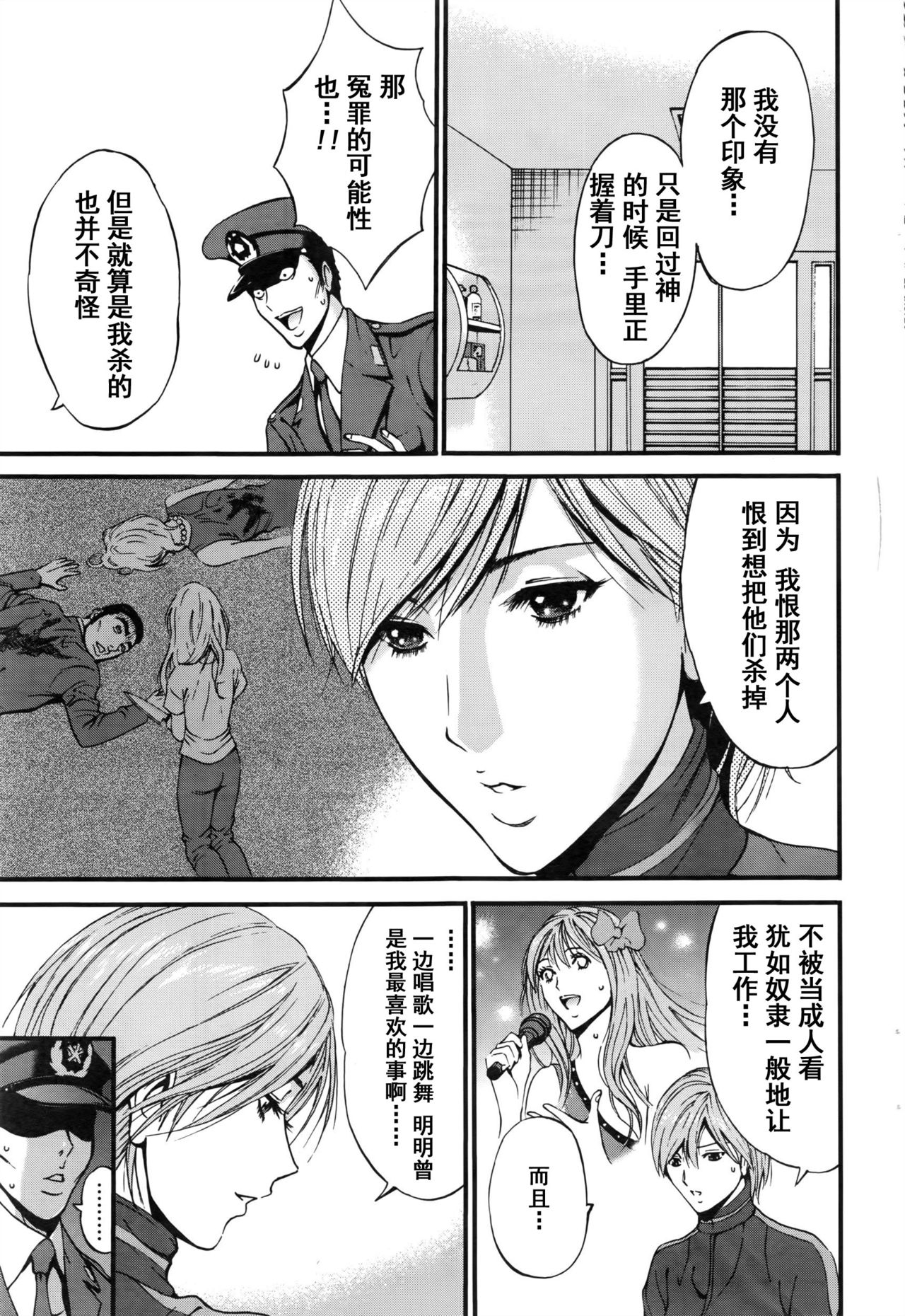 [ながしま超助] ガールズ・マスト・ダイ! 第1-5話 [中国翻訳]