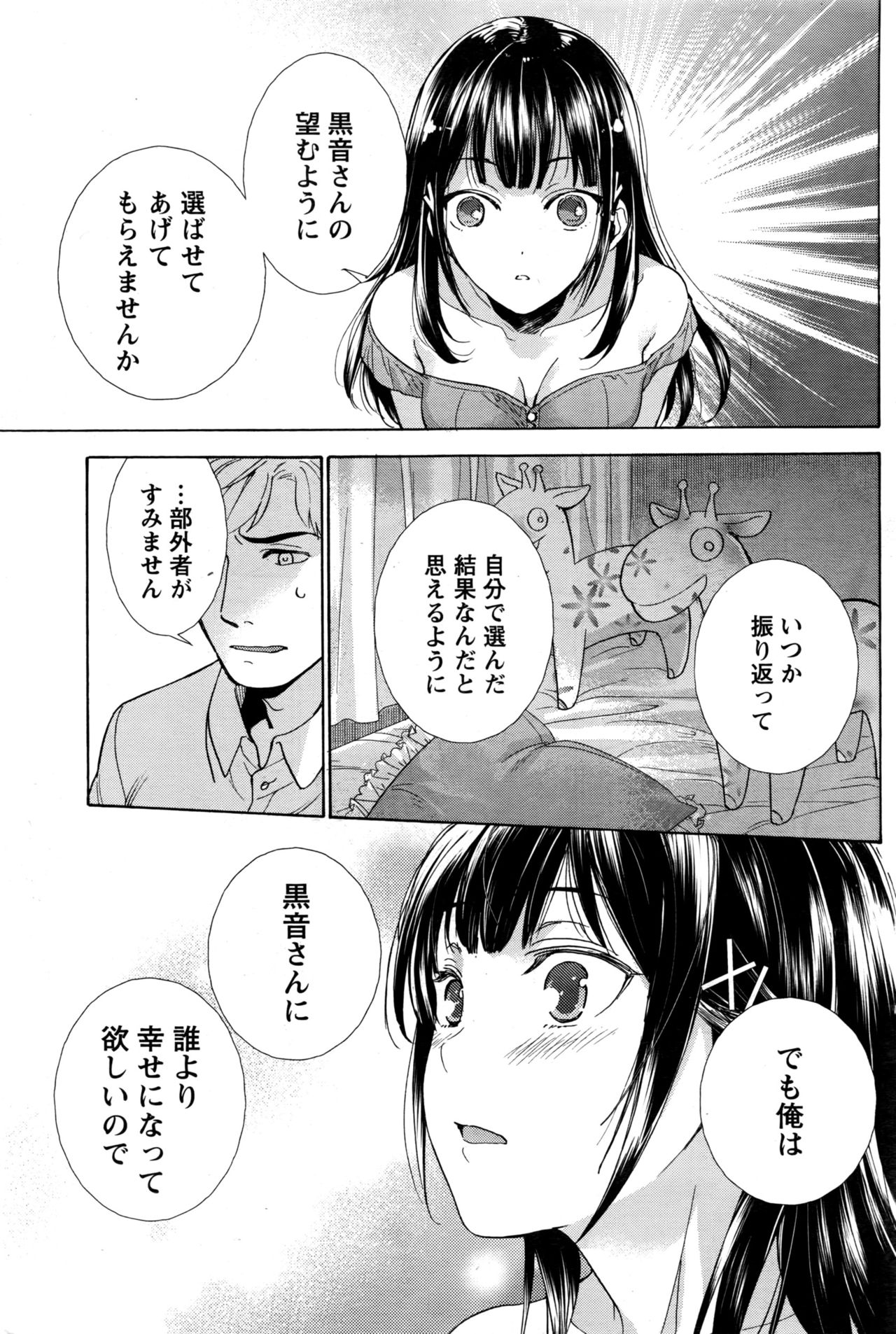 月刊 ビタマン 2016年9月号