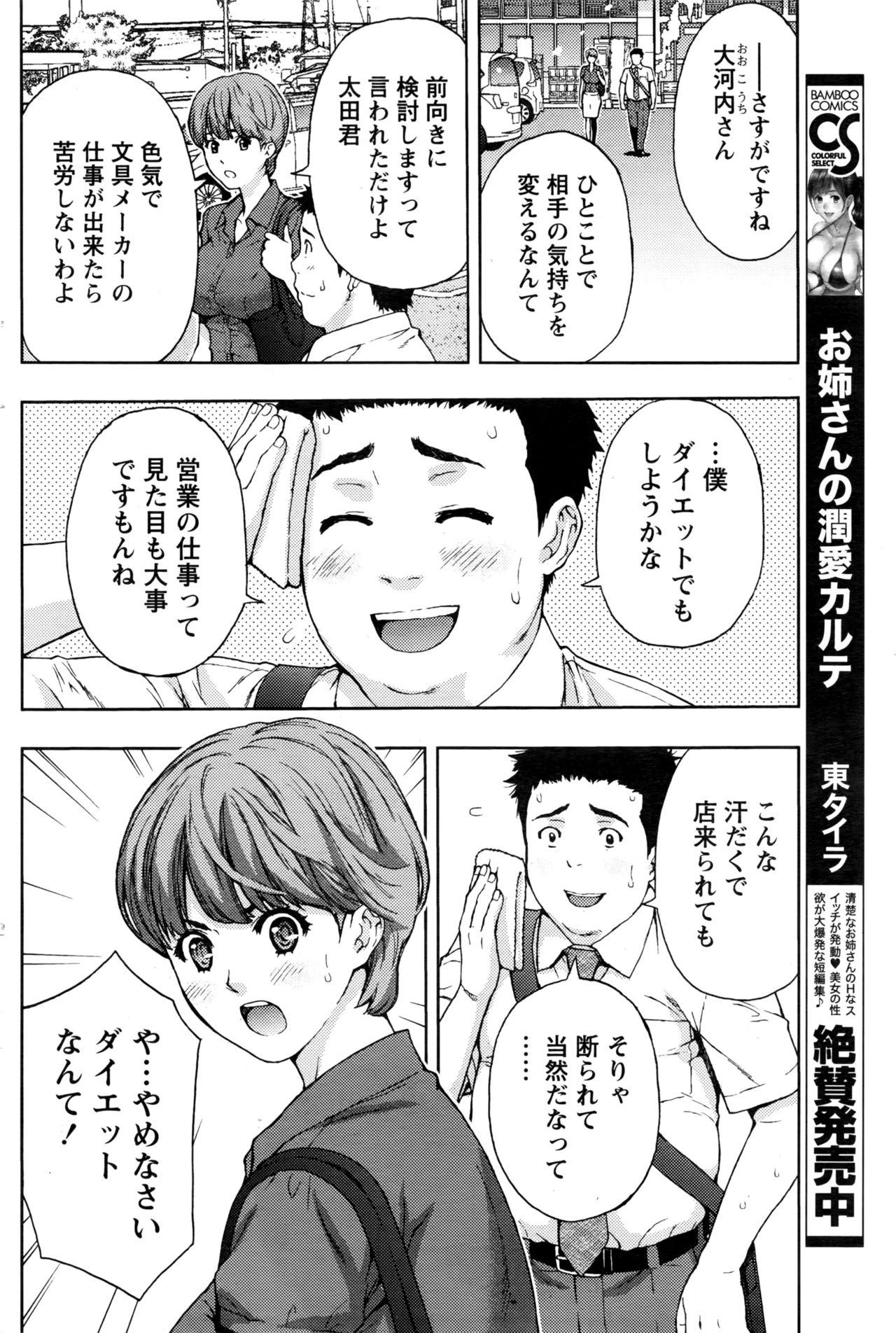 月刊 ビタマン 2016年9月号