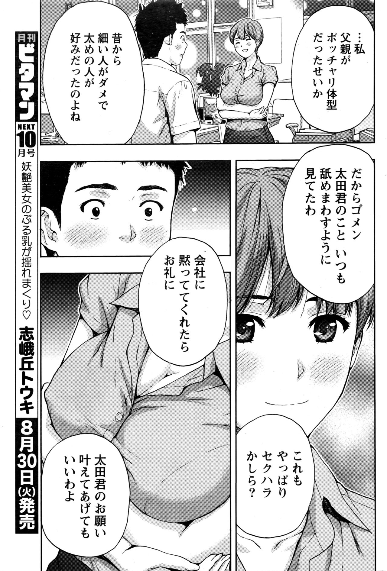 月刊 ビタマン 2016年9月号