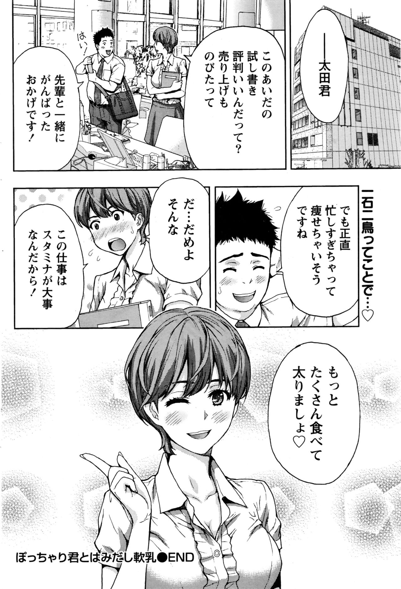 月刊 ビタマン 2016年9月号
